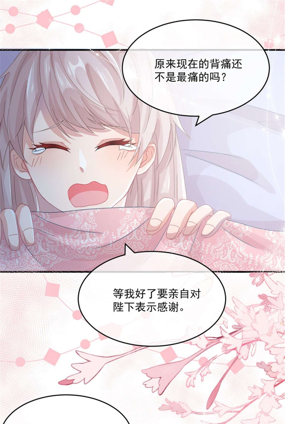 冷血公爵攻略计划第65话 复盘与隐患