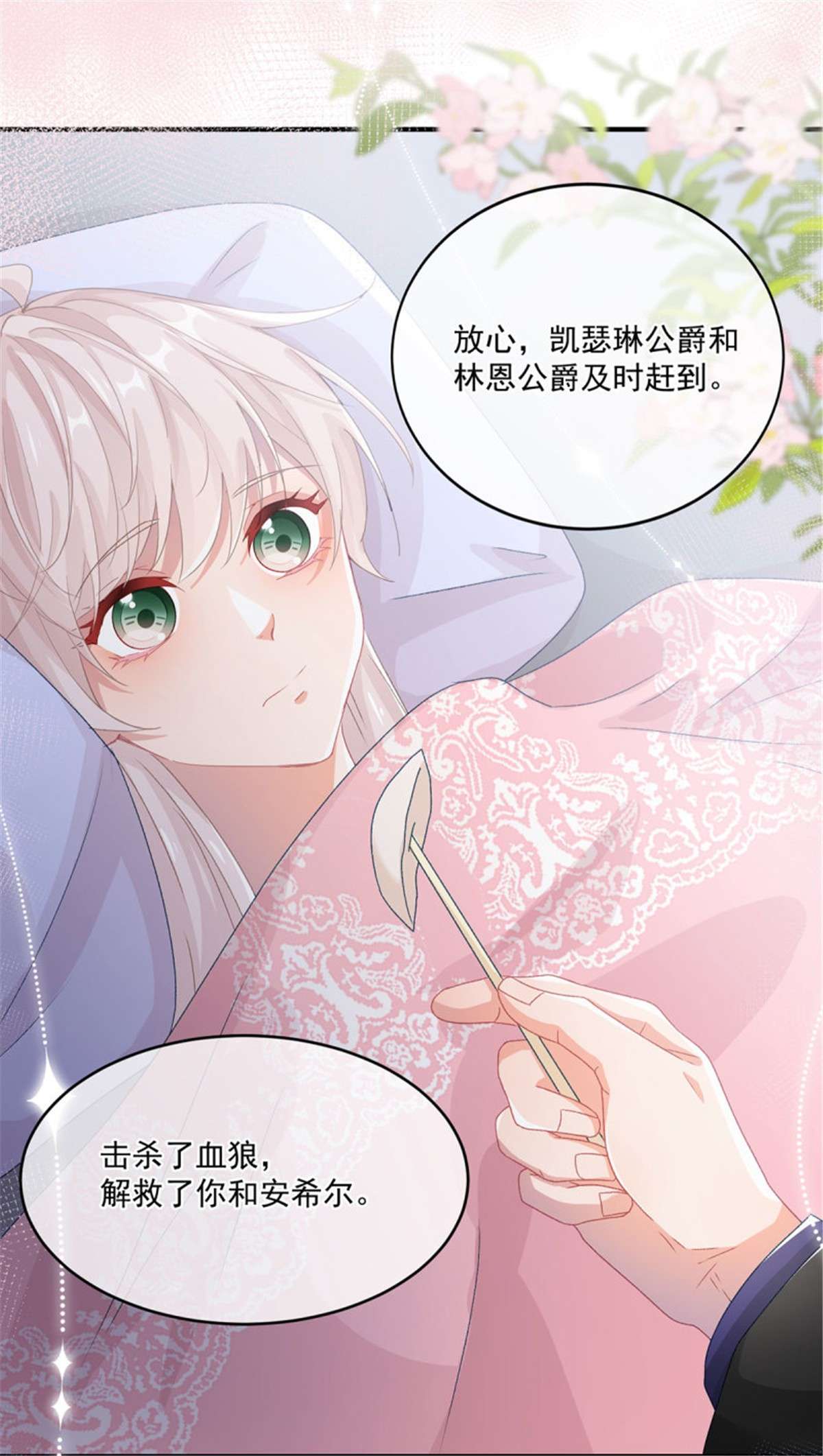冷血公爵攻略计划第65话 复盘与隐患
