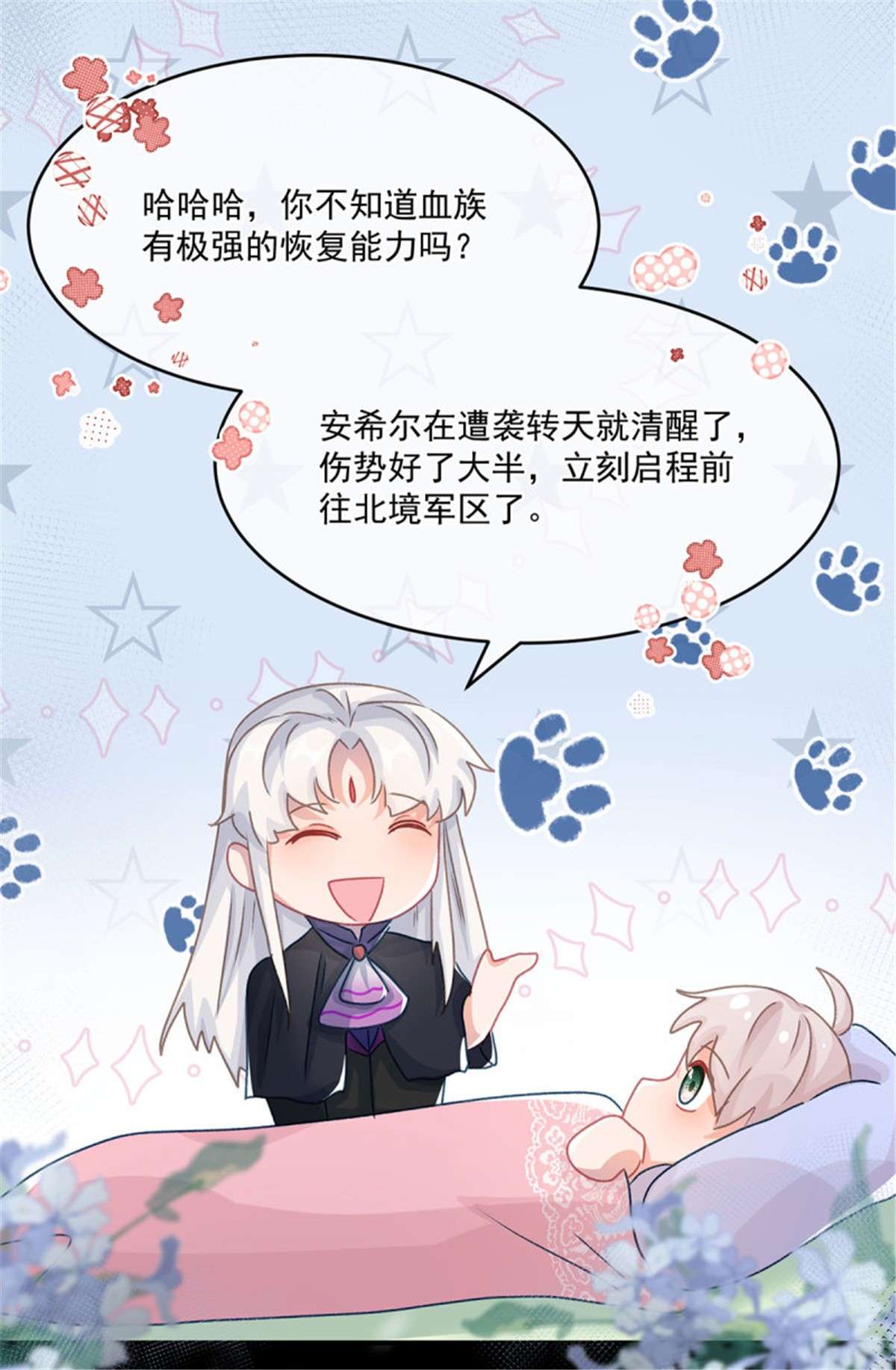 冷血公爵攻略计划第65话 复盘与隐患