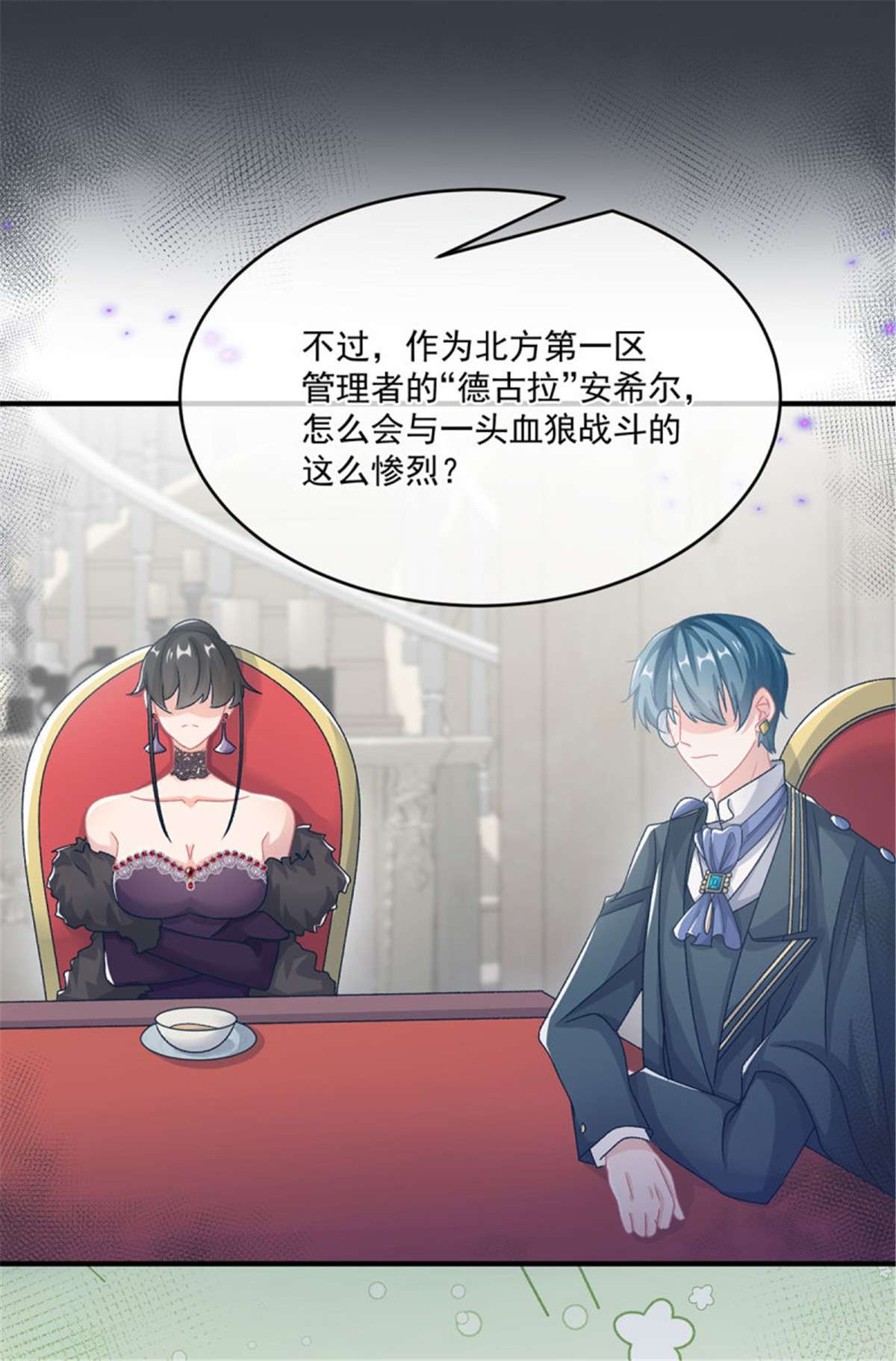 冷血公爵攻略计划第65话 复盘与隐患