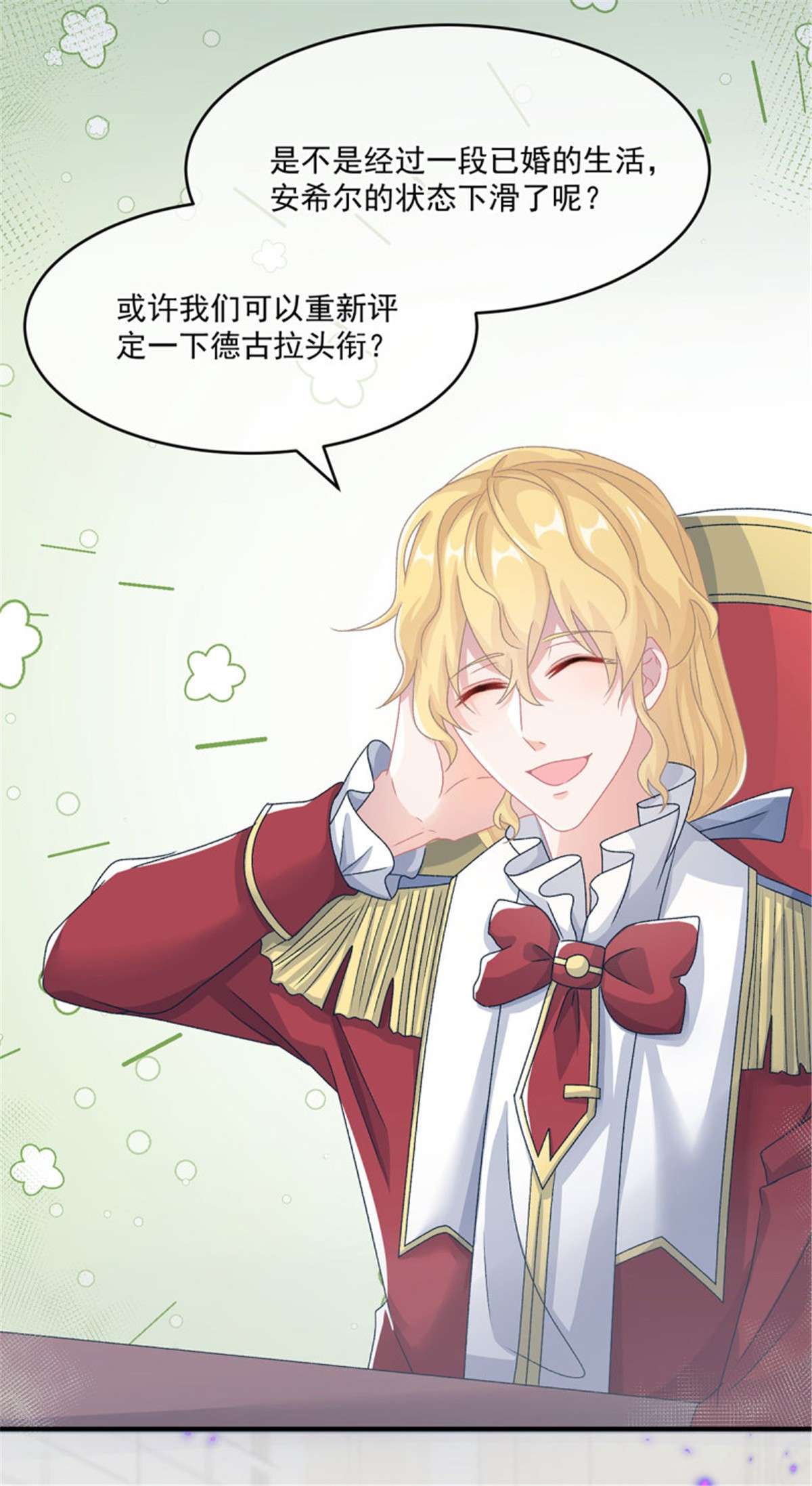 冷血公爵攻略计划第65话 复盘与隐患