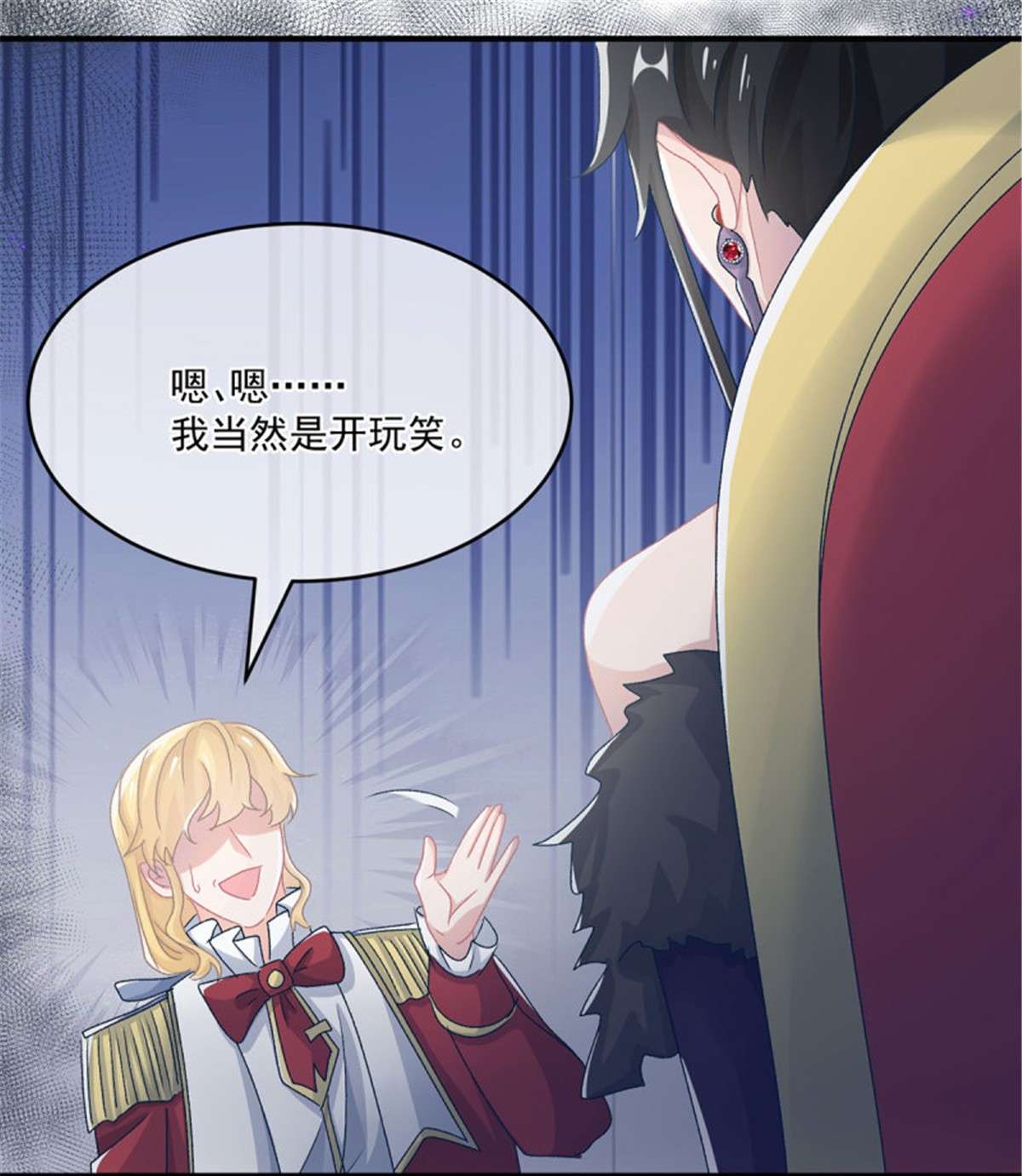 冷血公爵攻略计划第65话 复盘与隐患