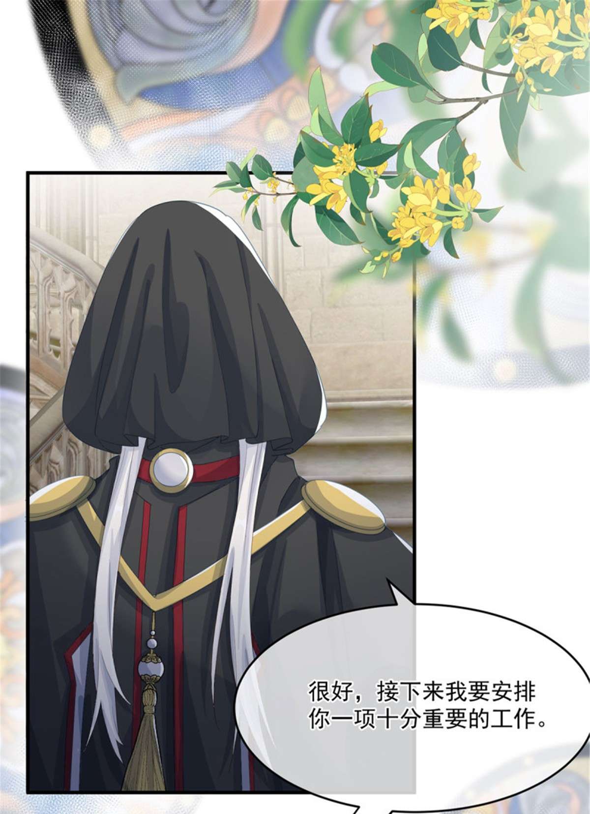 冷血公爵攻略计划第66话 重新出发