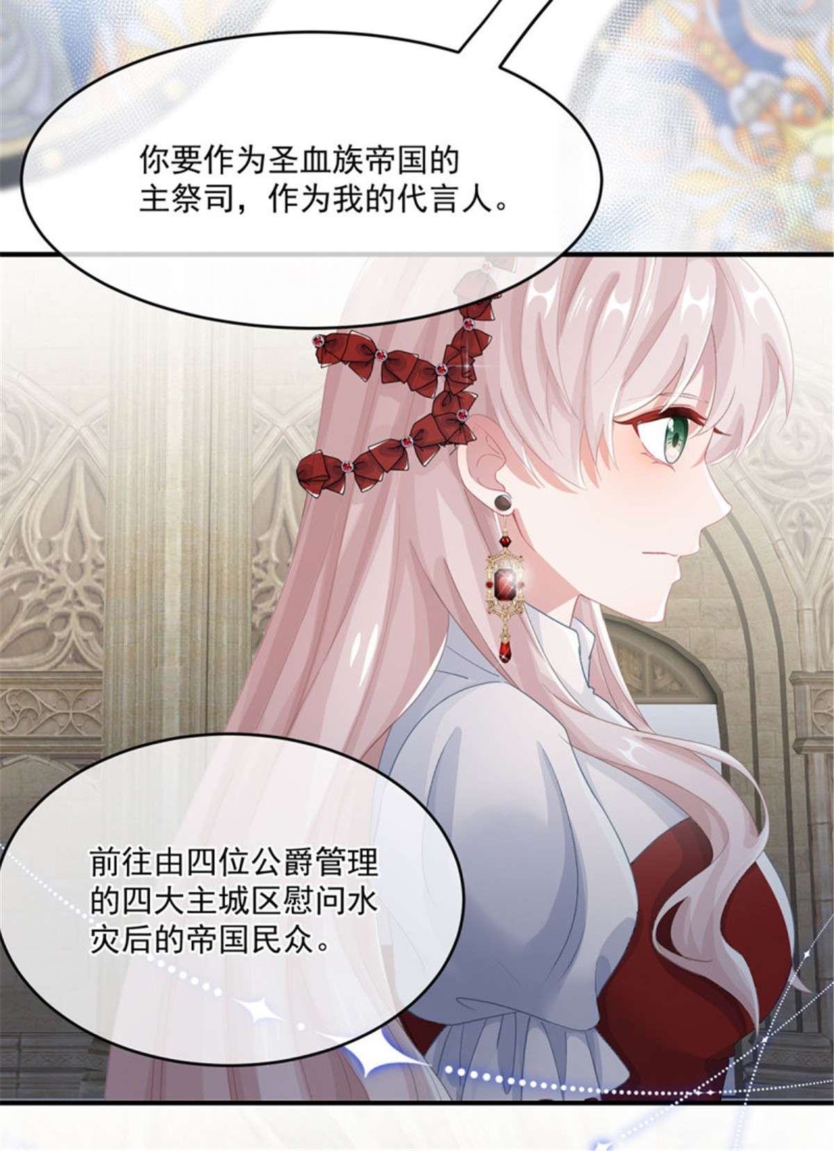 冷血公爵攻略计划第66话 重新出发