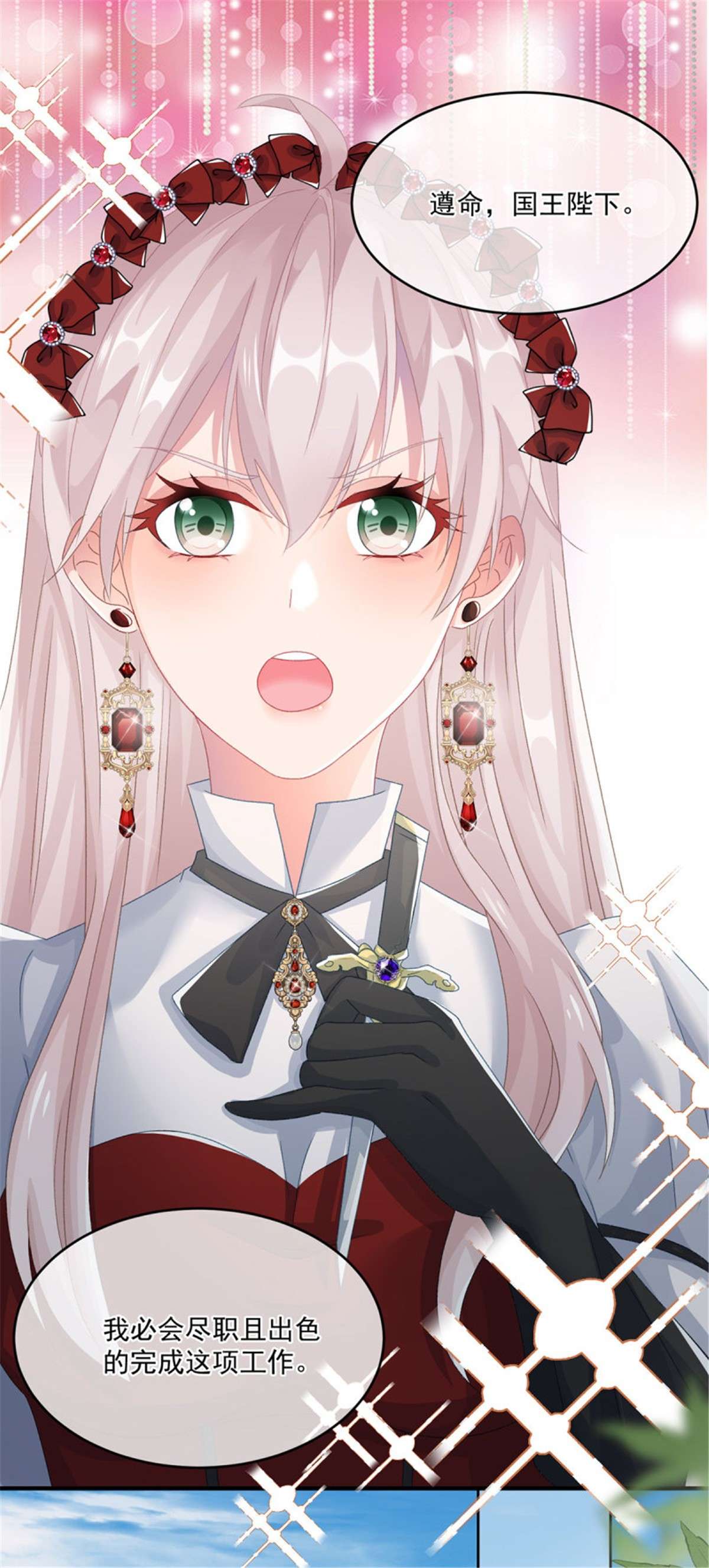 冷血公爵攻略计划第66话 重新出发