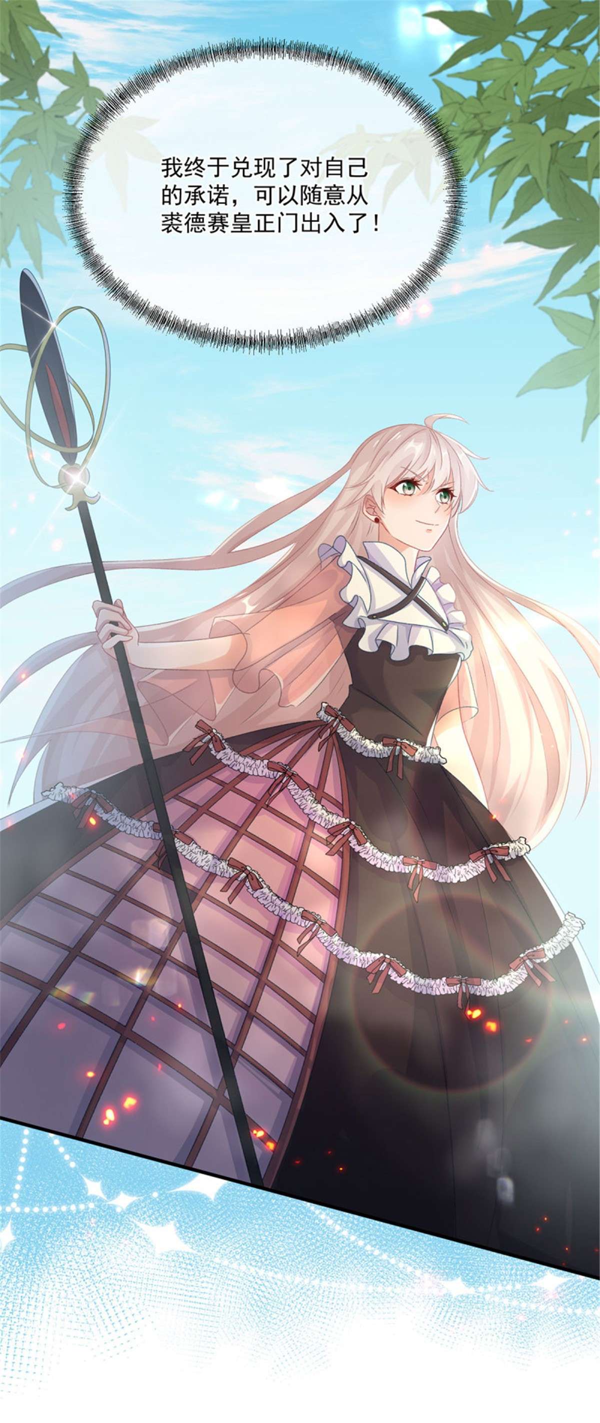 冷血公爵攻略计划第66话 重新出发