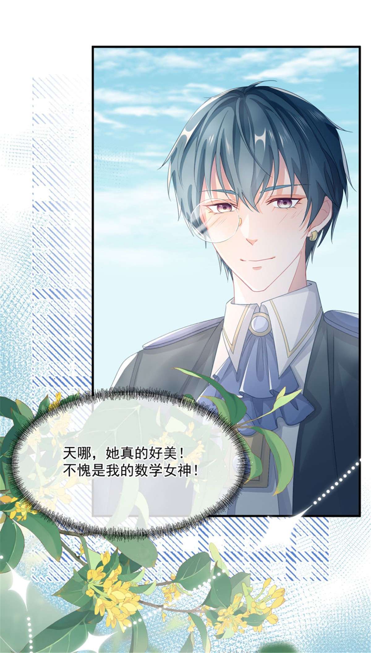 冷血公爵攻略计划第66话 重新出发