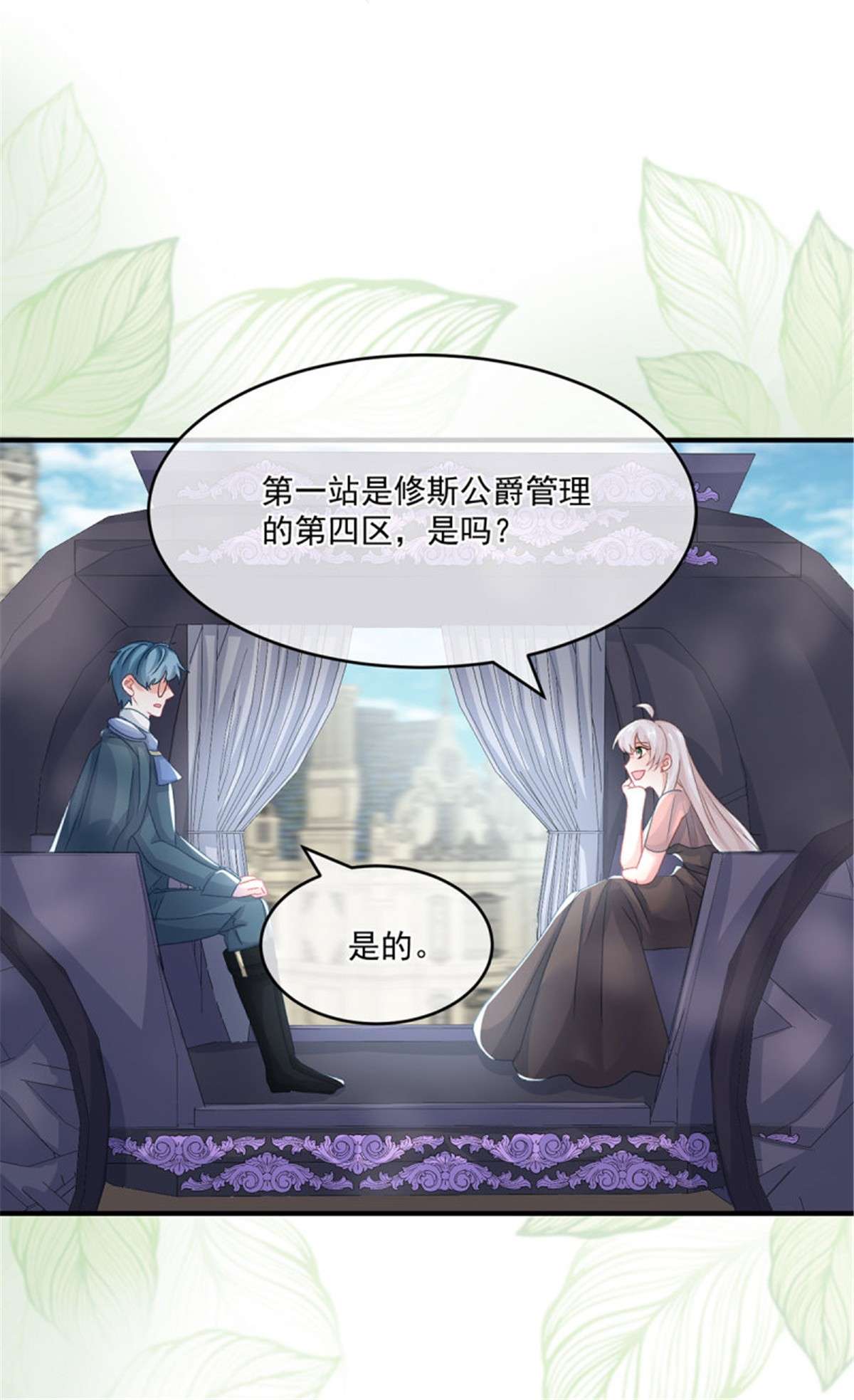 冷血公爵攻略计划第66话 重新出发