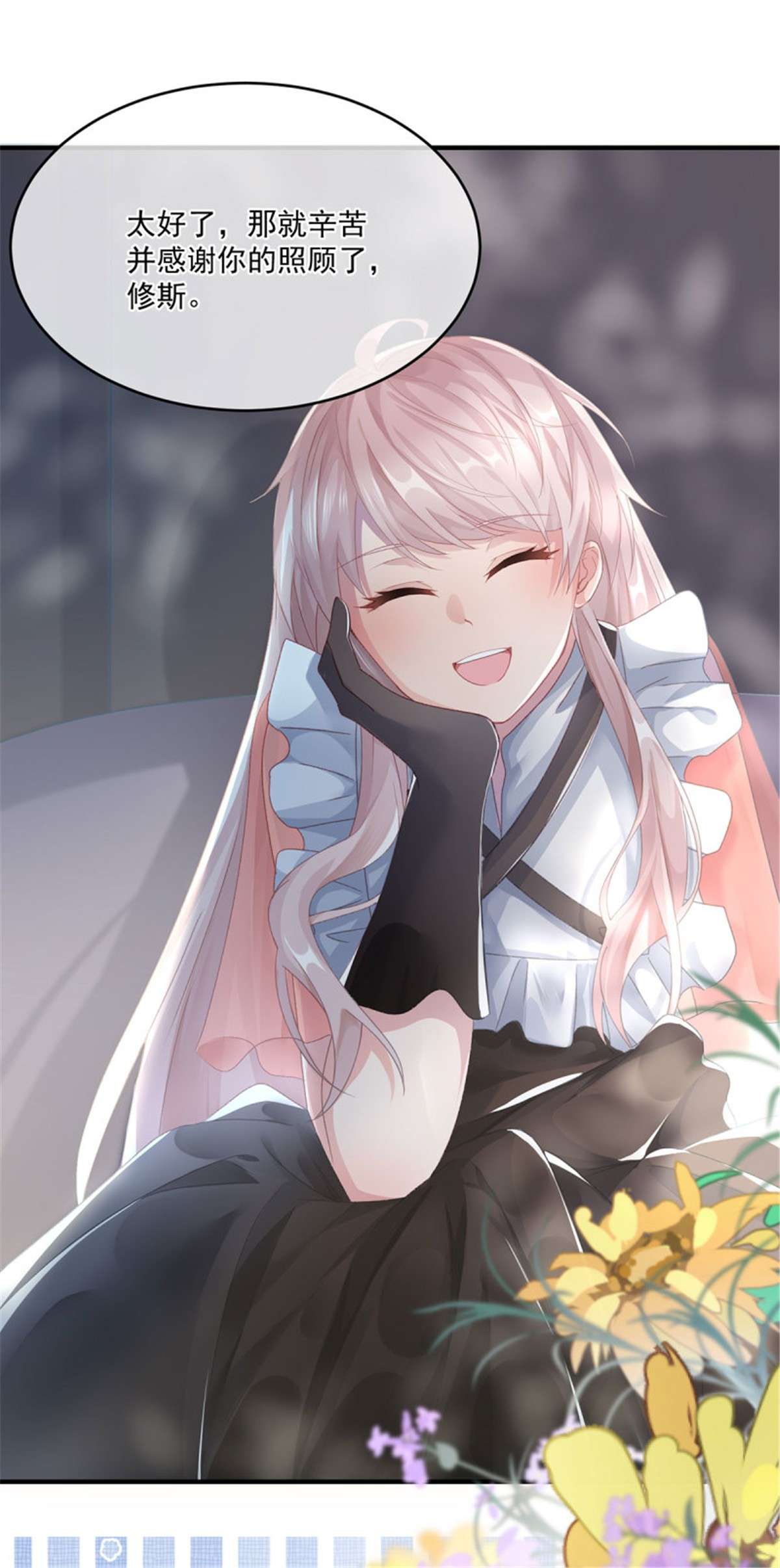 冷血公爵攻略计划第66话 重新出发