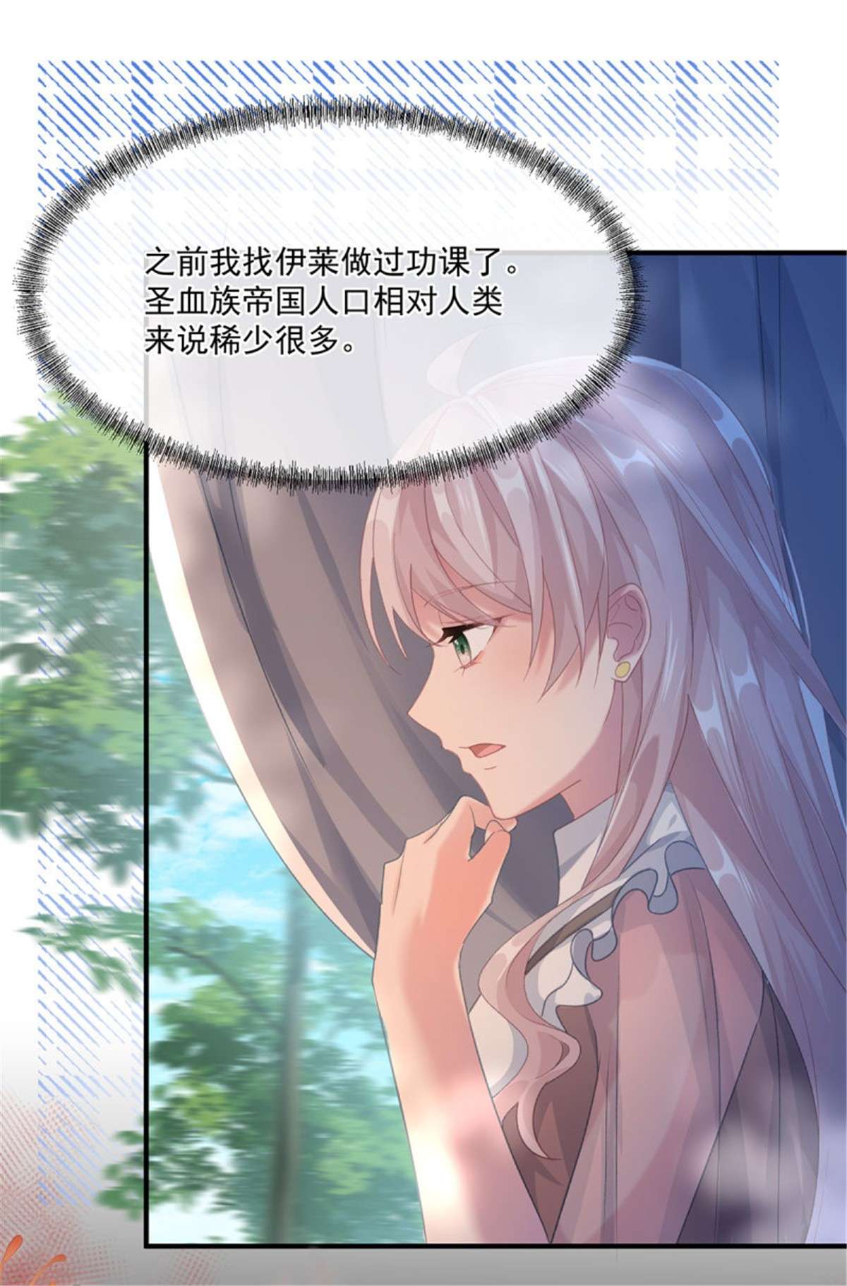 冷血公爵攻略计划第66话 重新出发