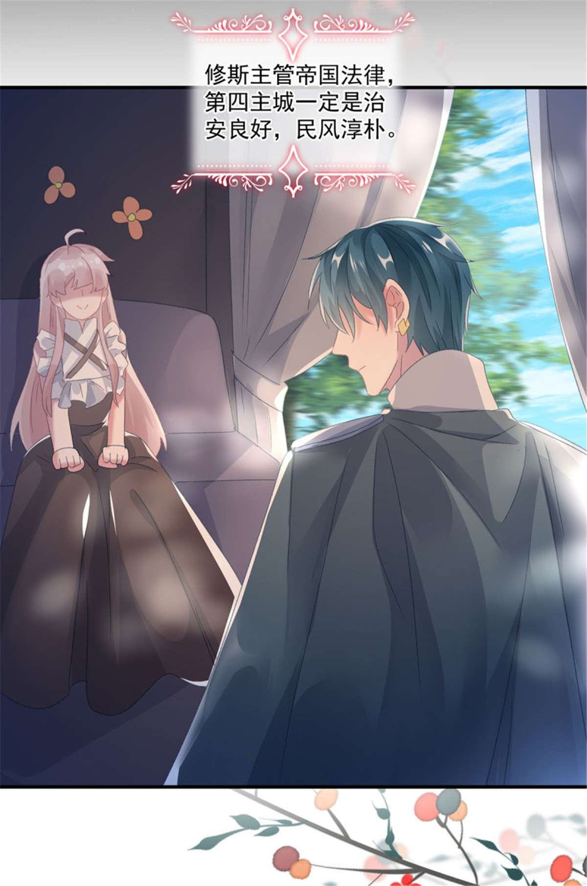 冷血公爵攻略计划第66话 重新出发