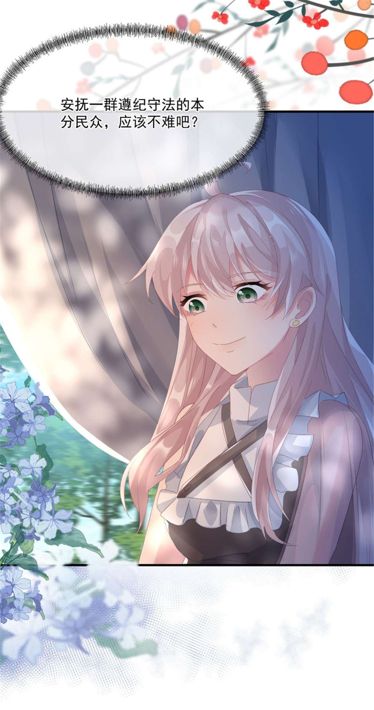 冷血公爵攻略计划第66话 重新出发