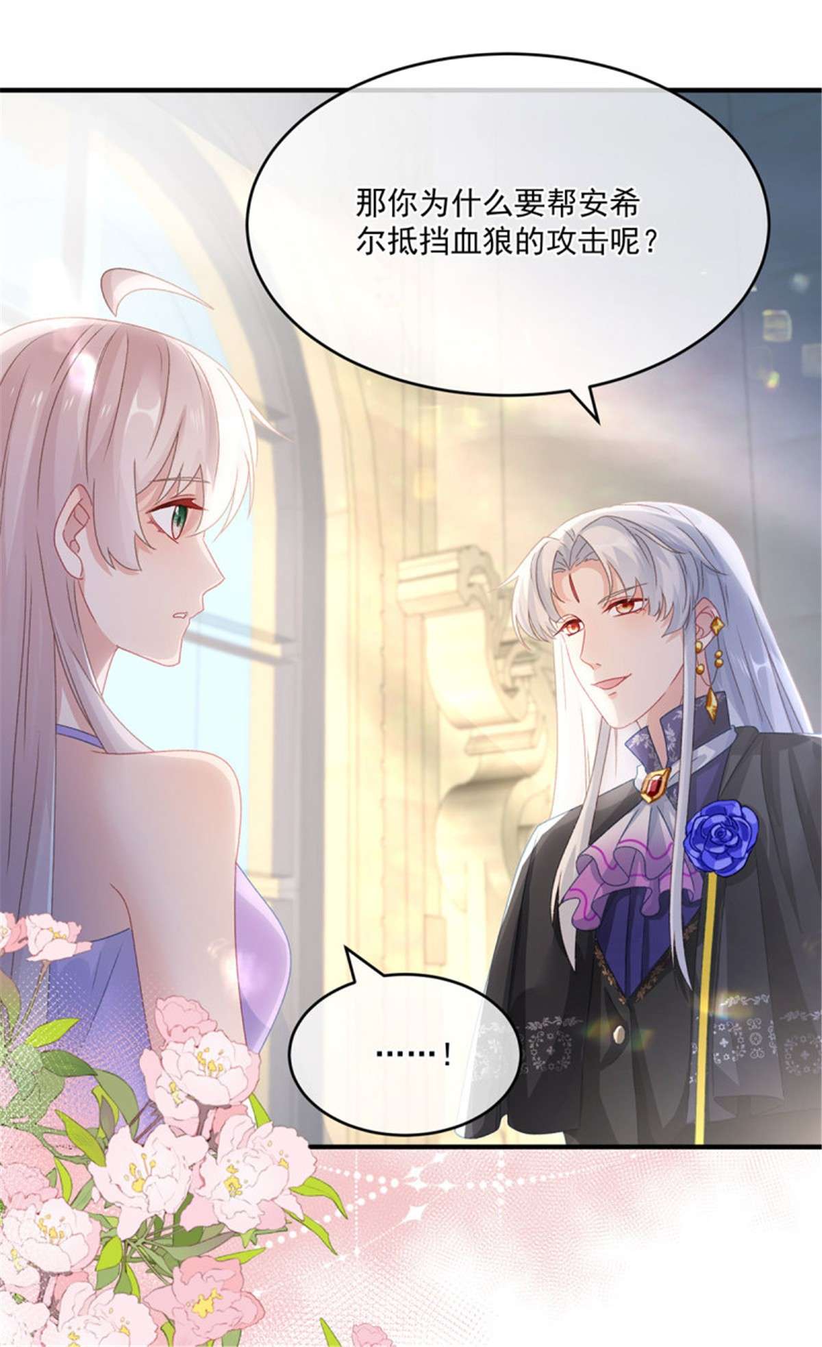 冷血公爵攻略计划第66话 重新出发