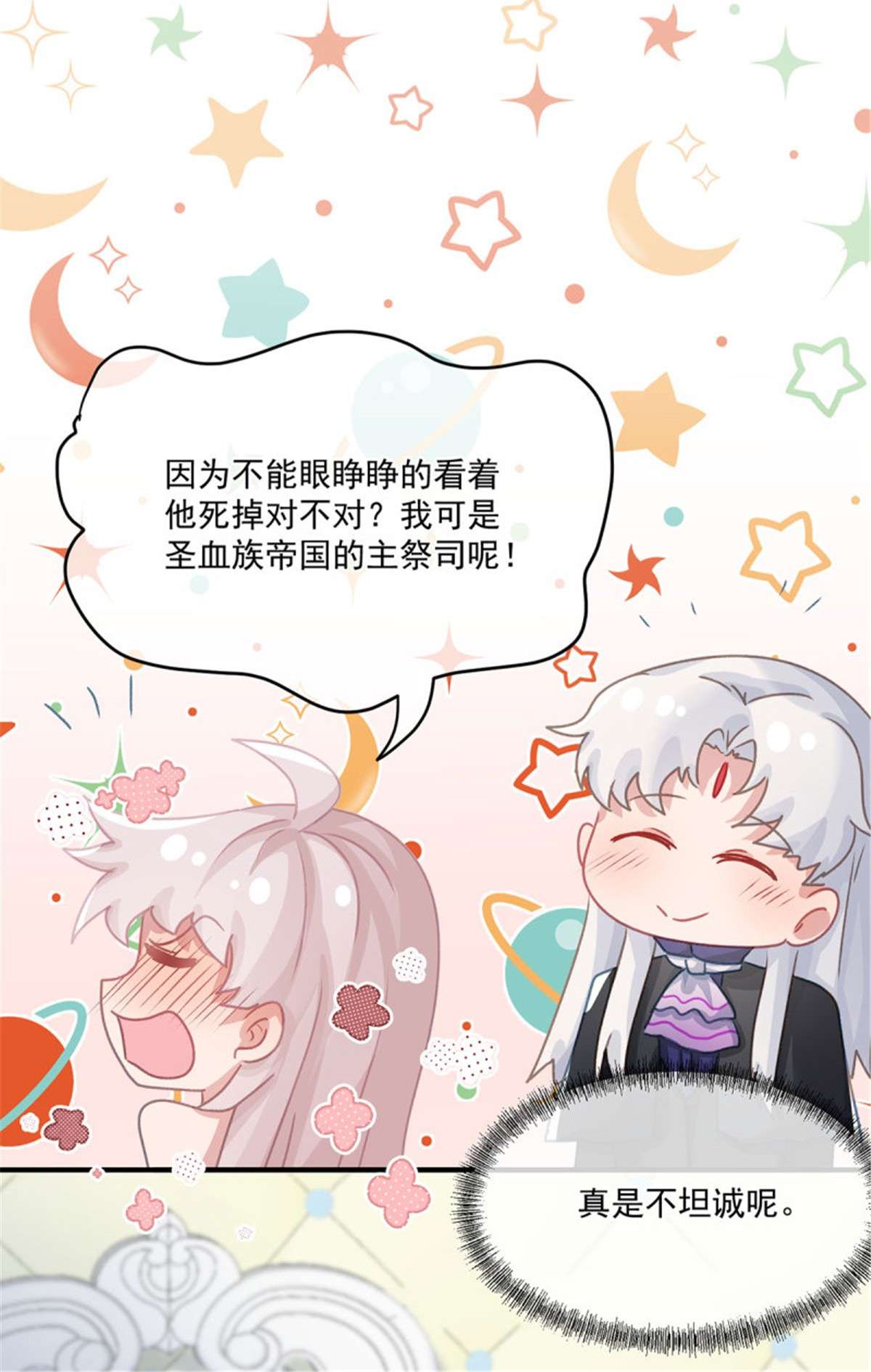 冷血公爵攻略计划第66话 重新出发