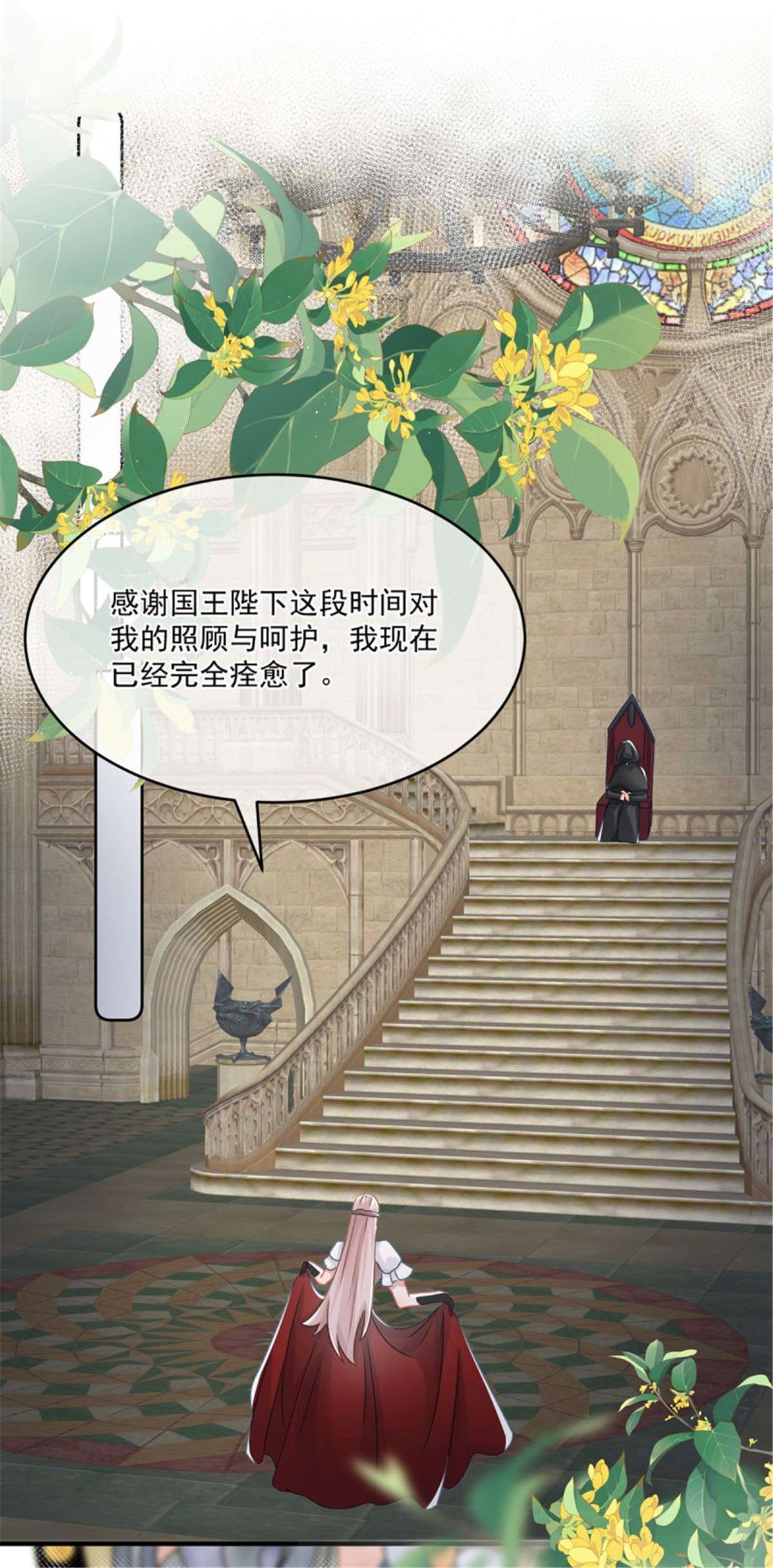 冷血公爵攻略计划第66话 重新出发