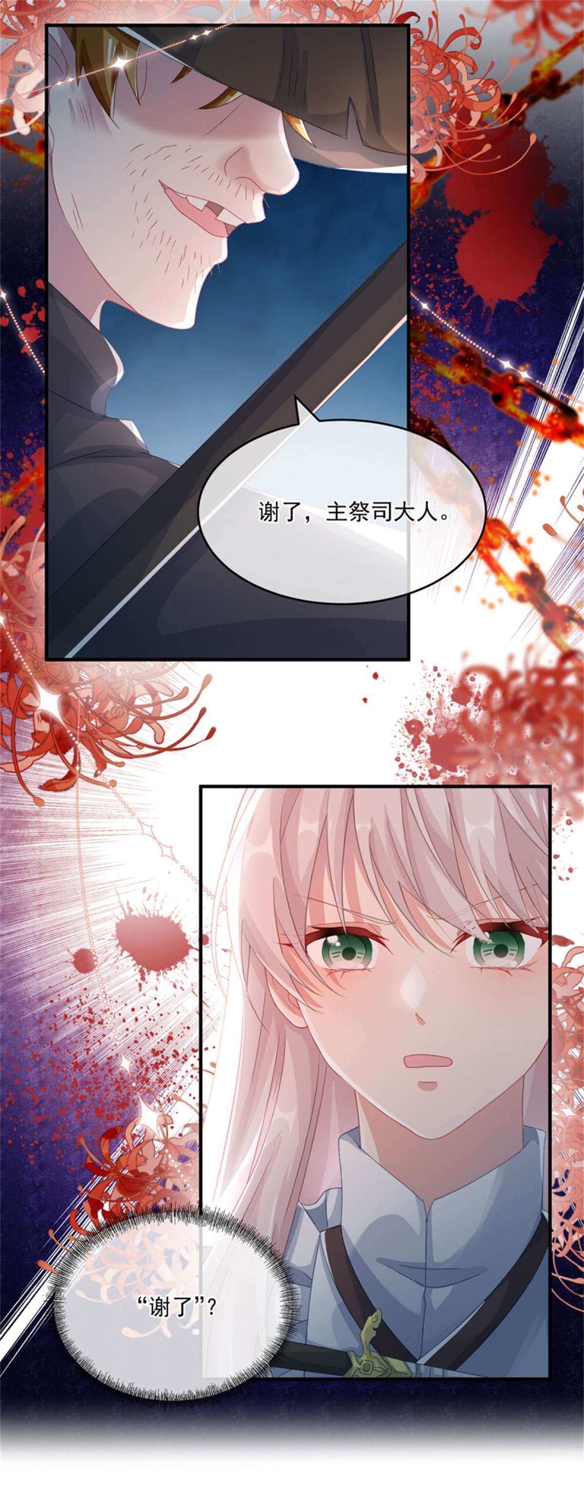 冷血公爵攻略计划第67话 诡异的行刺