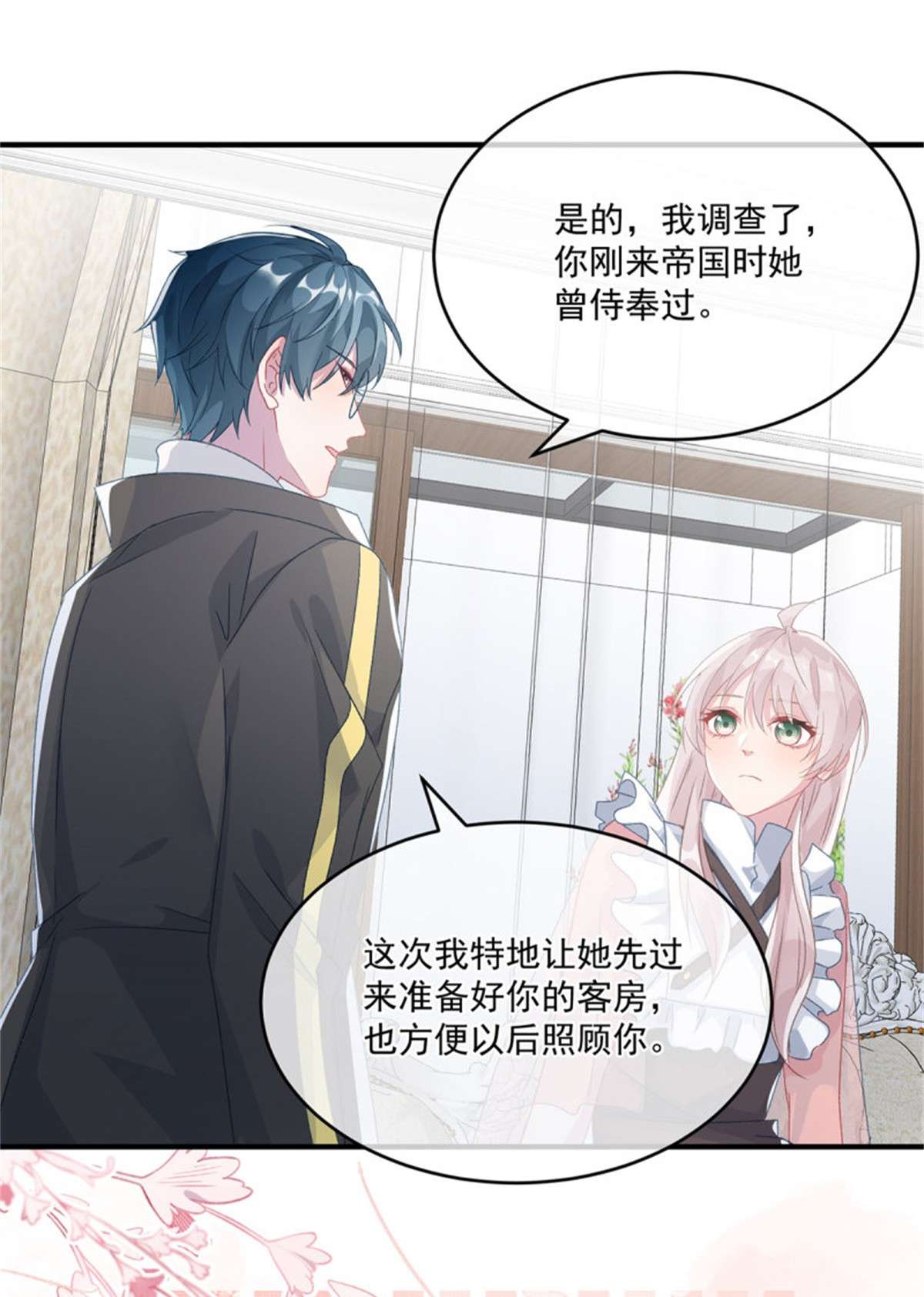 冷血公爵攻略计划第67话 诡异的行刺
