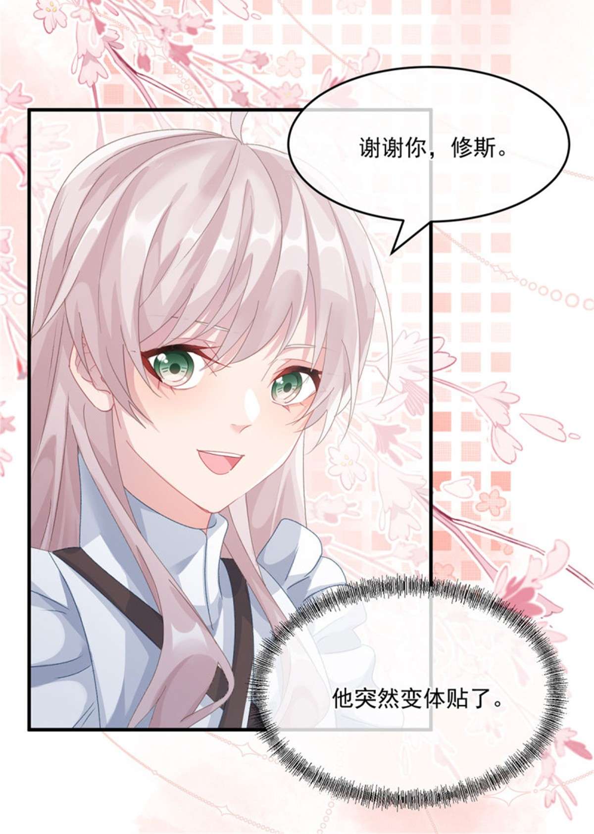 冷血公爵攻略计划第67话 诡异的行刺