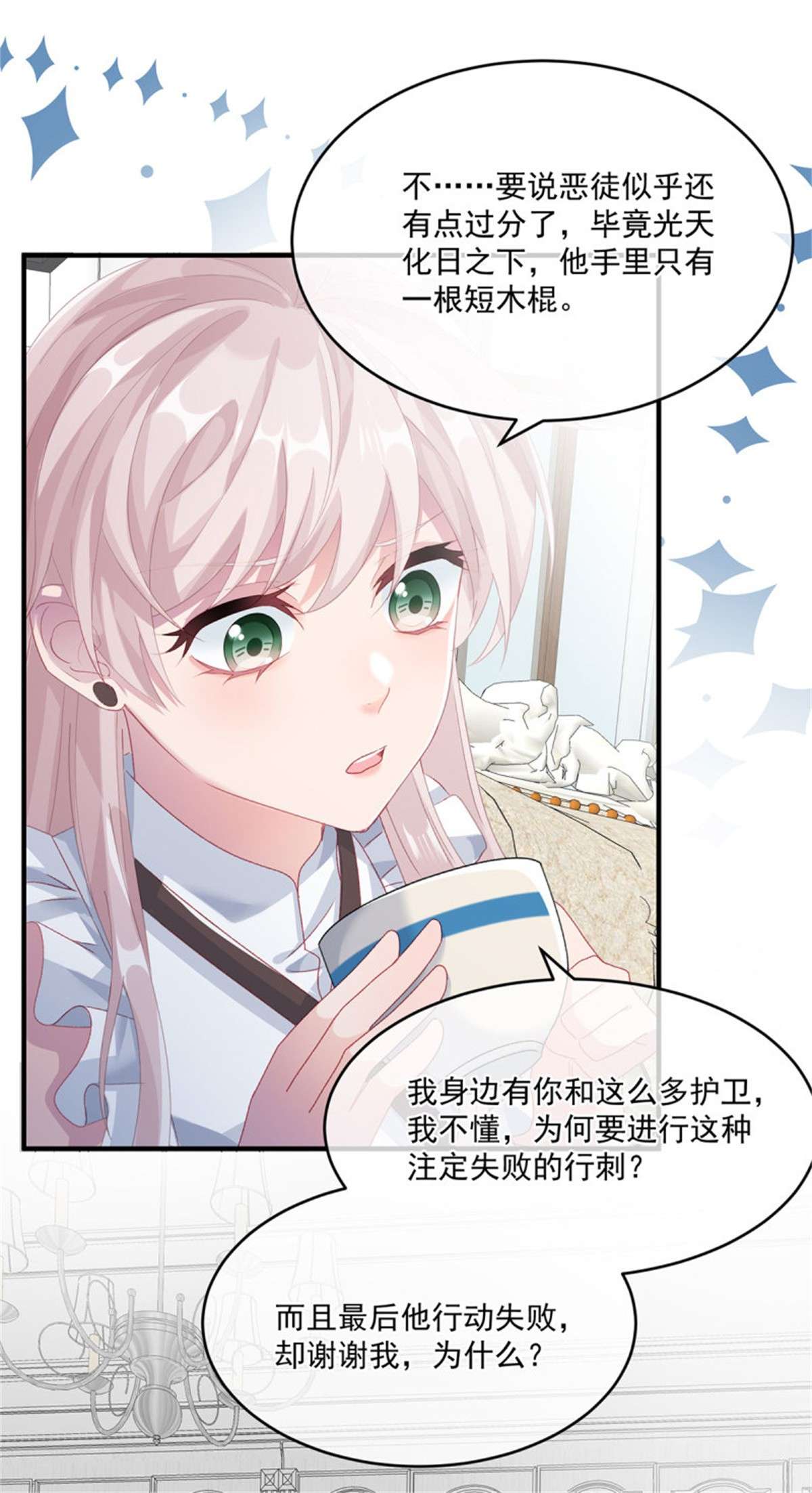 冷血公爵攻略计划第67话 诡异的行刺