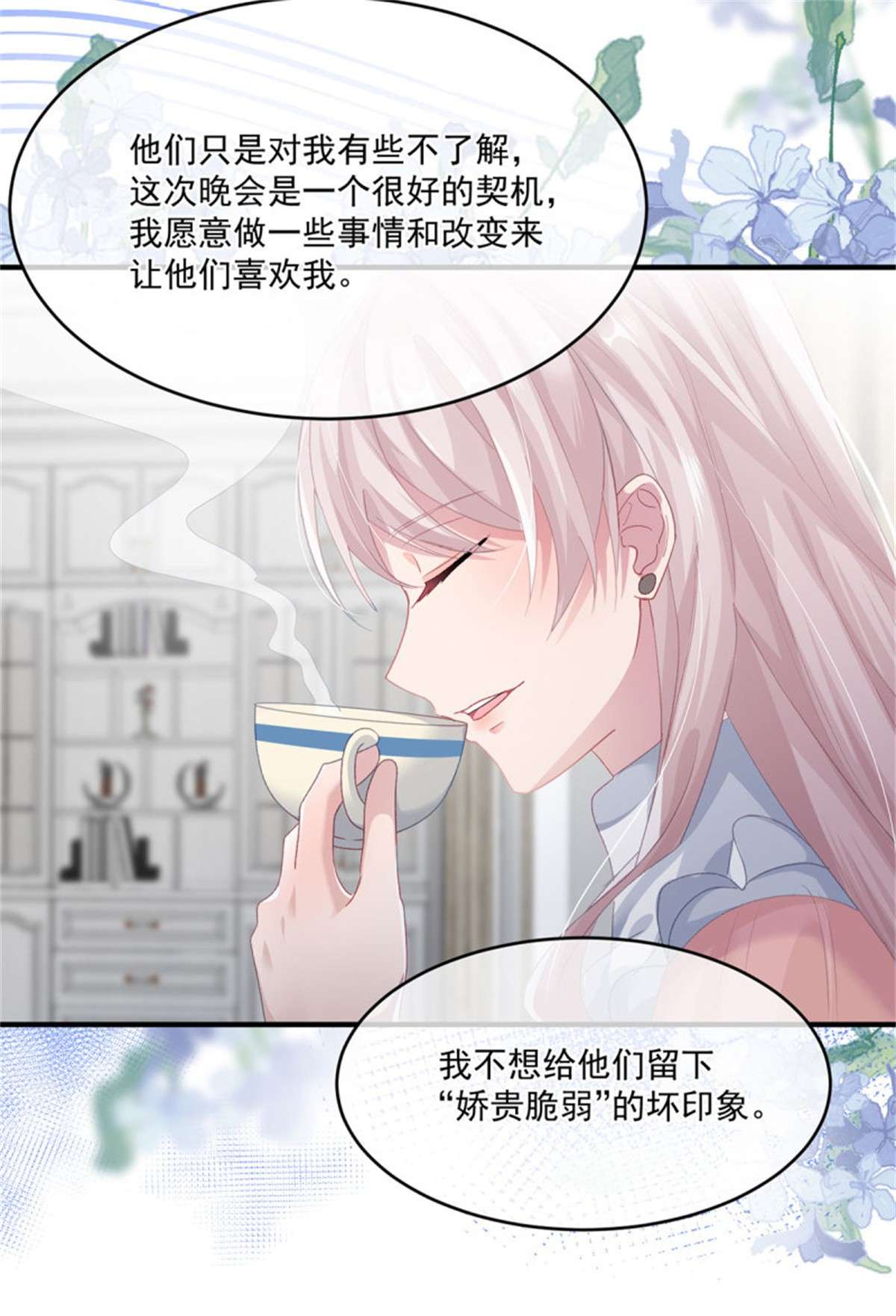 冷血公爵攻略计划第67话 诡异的行刺