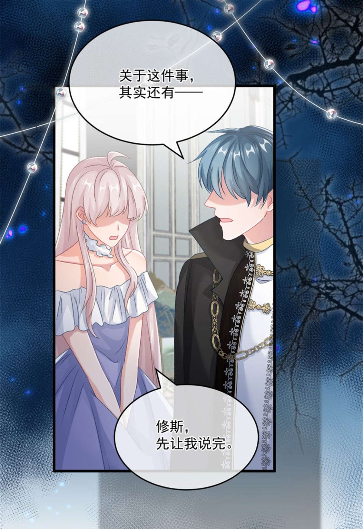 冷血公爵攻略计划第68话 说服