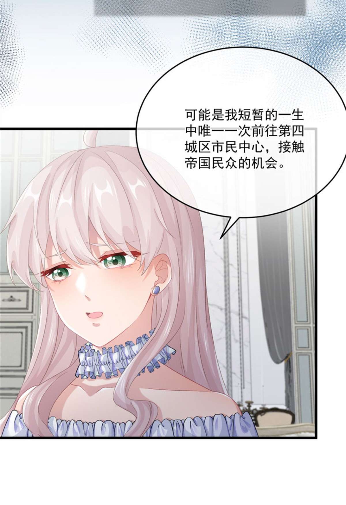 冷血公爵攻略计划第68话 说服