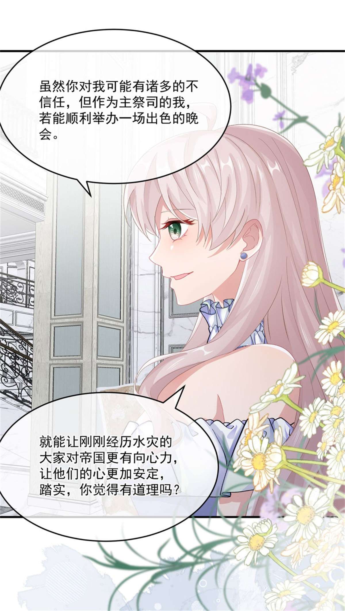 冷血公爵攻略计划第68话 说服