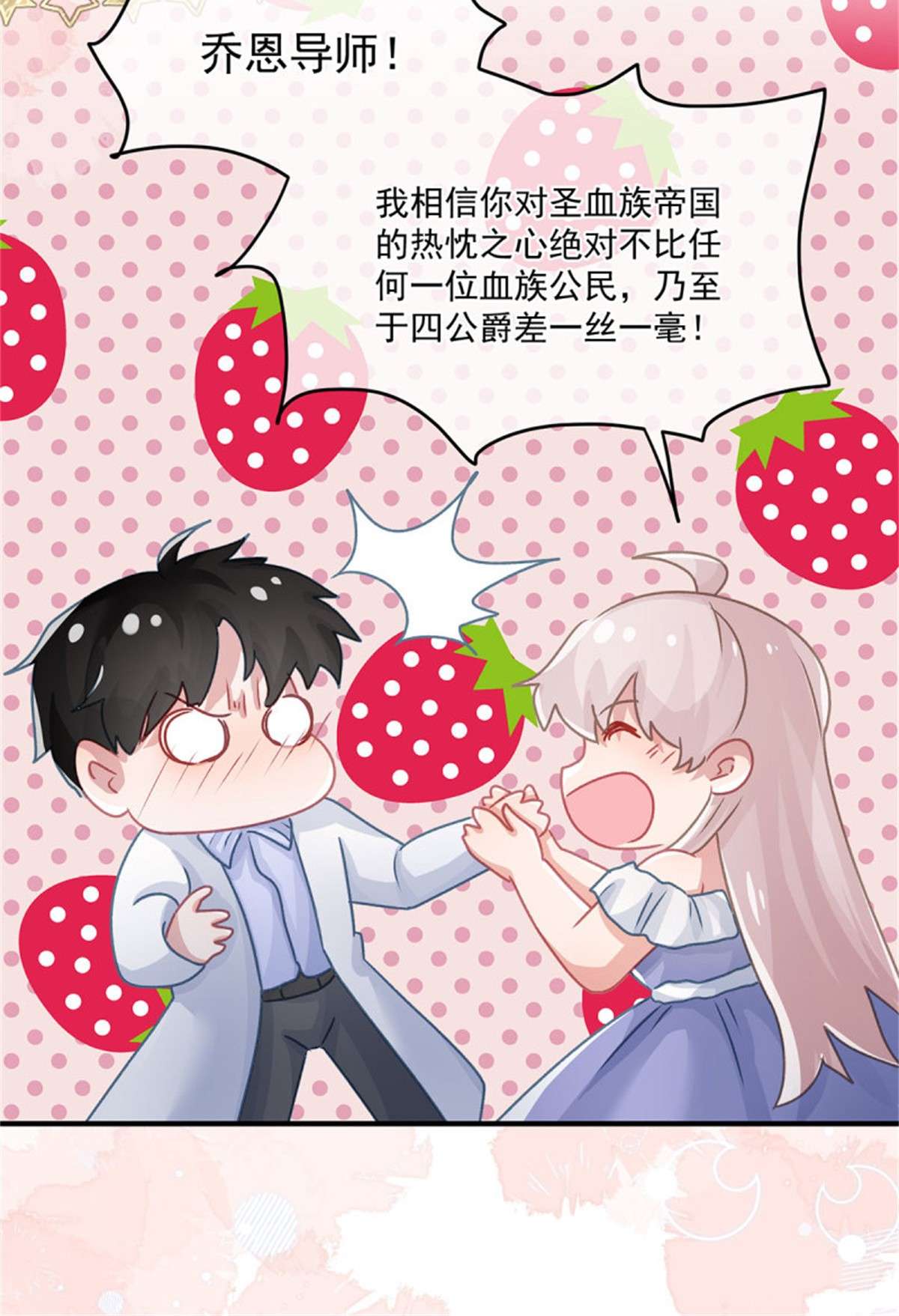 冷血公爵攻略计划第68话 说服