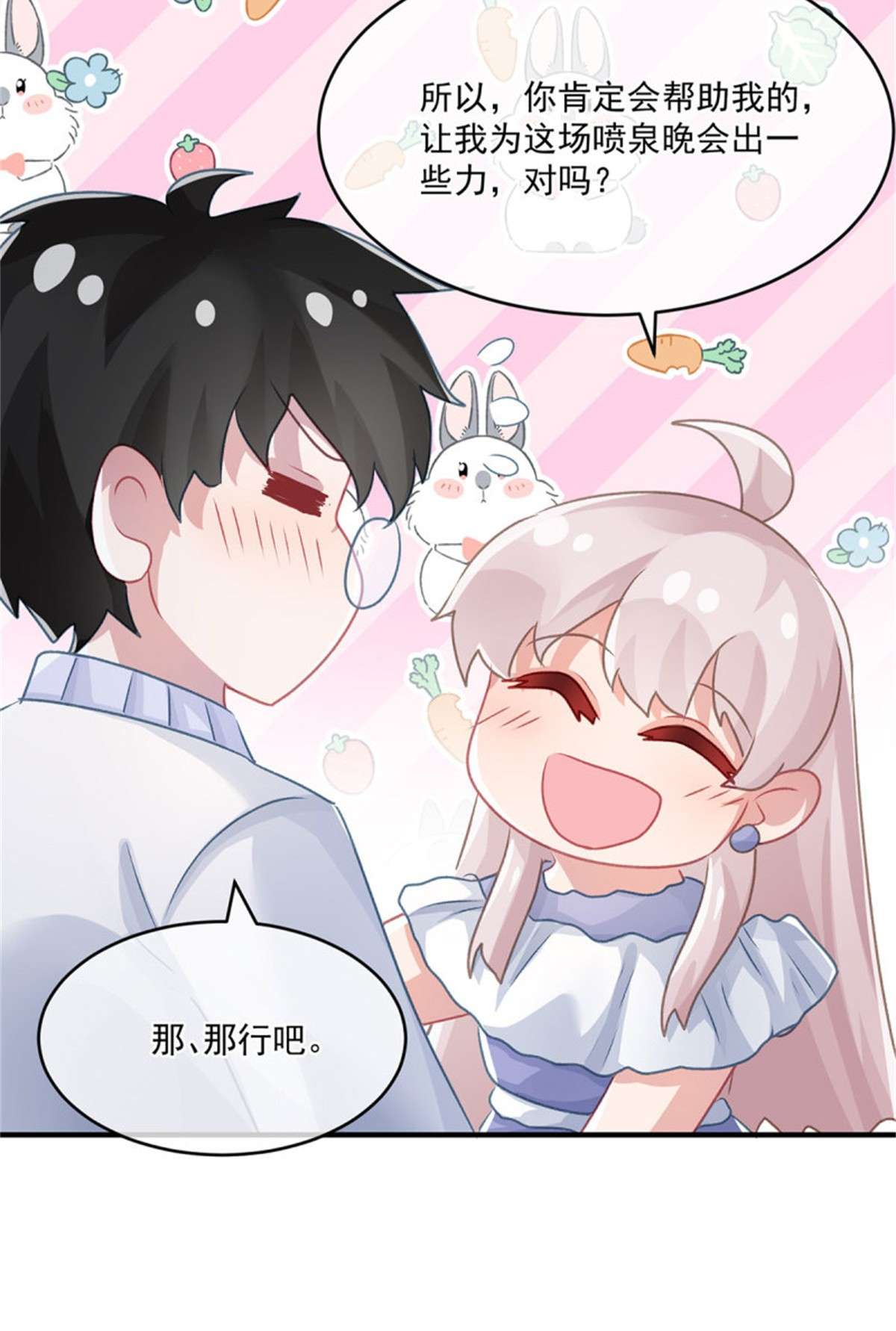 冷血公爵攻略计划第68话 说服