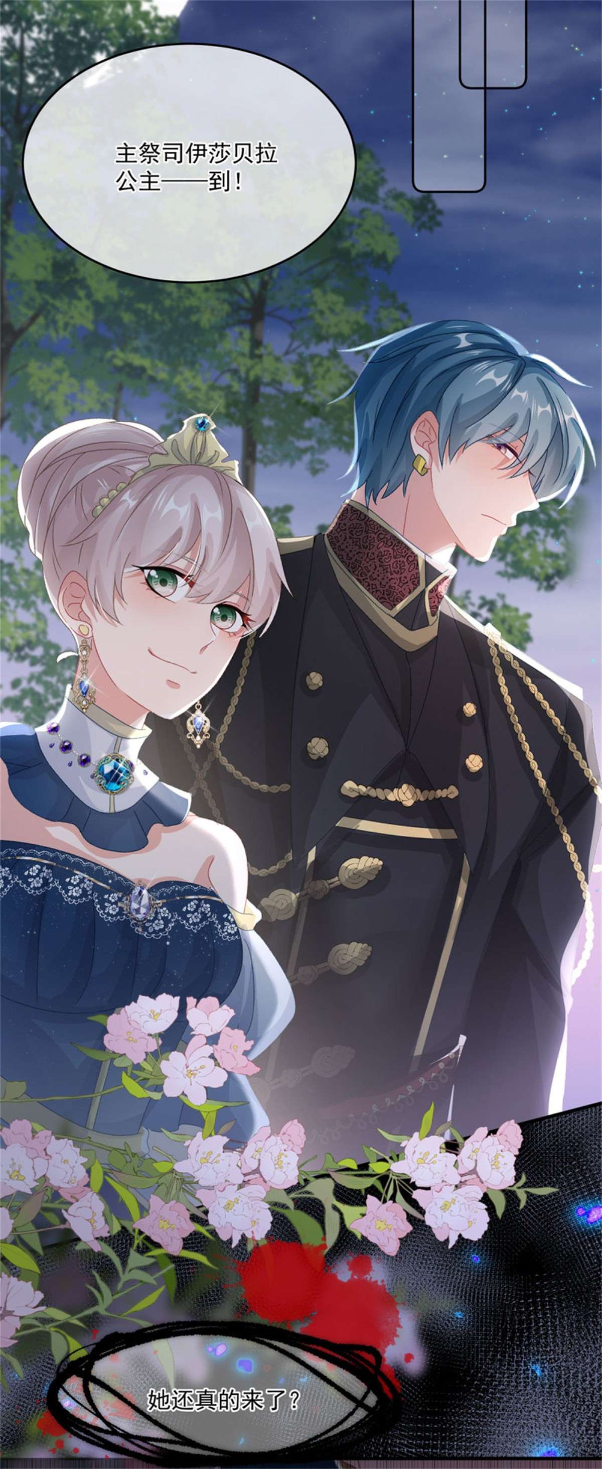 冷血公爵攻略计划第68话 说服