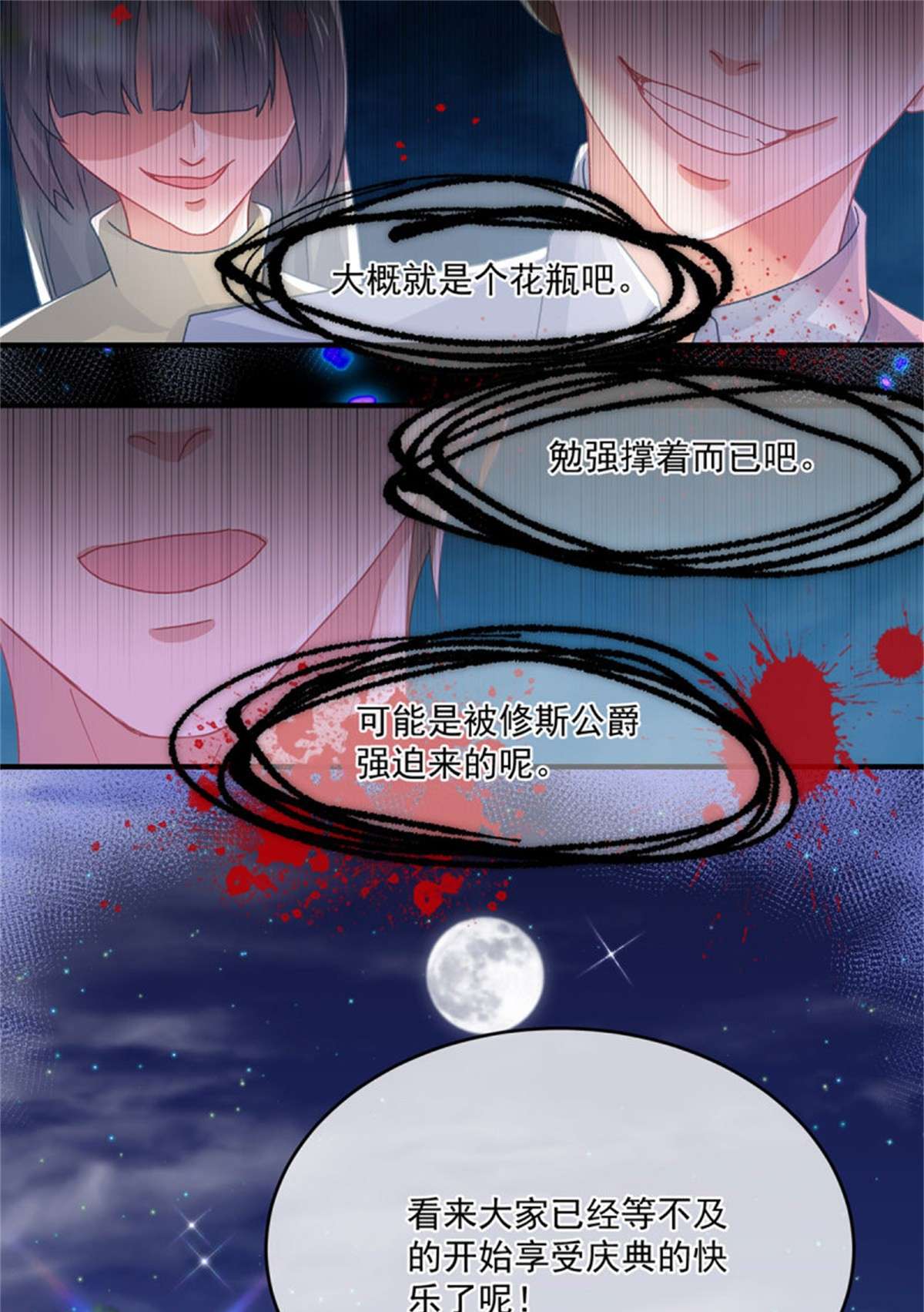 冷血公爵攻略计划第68话 说服