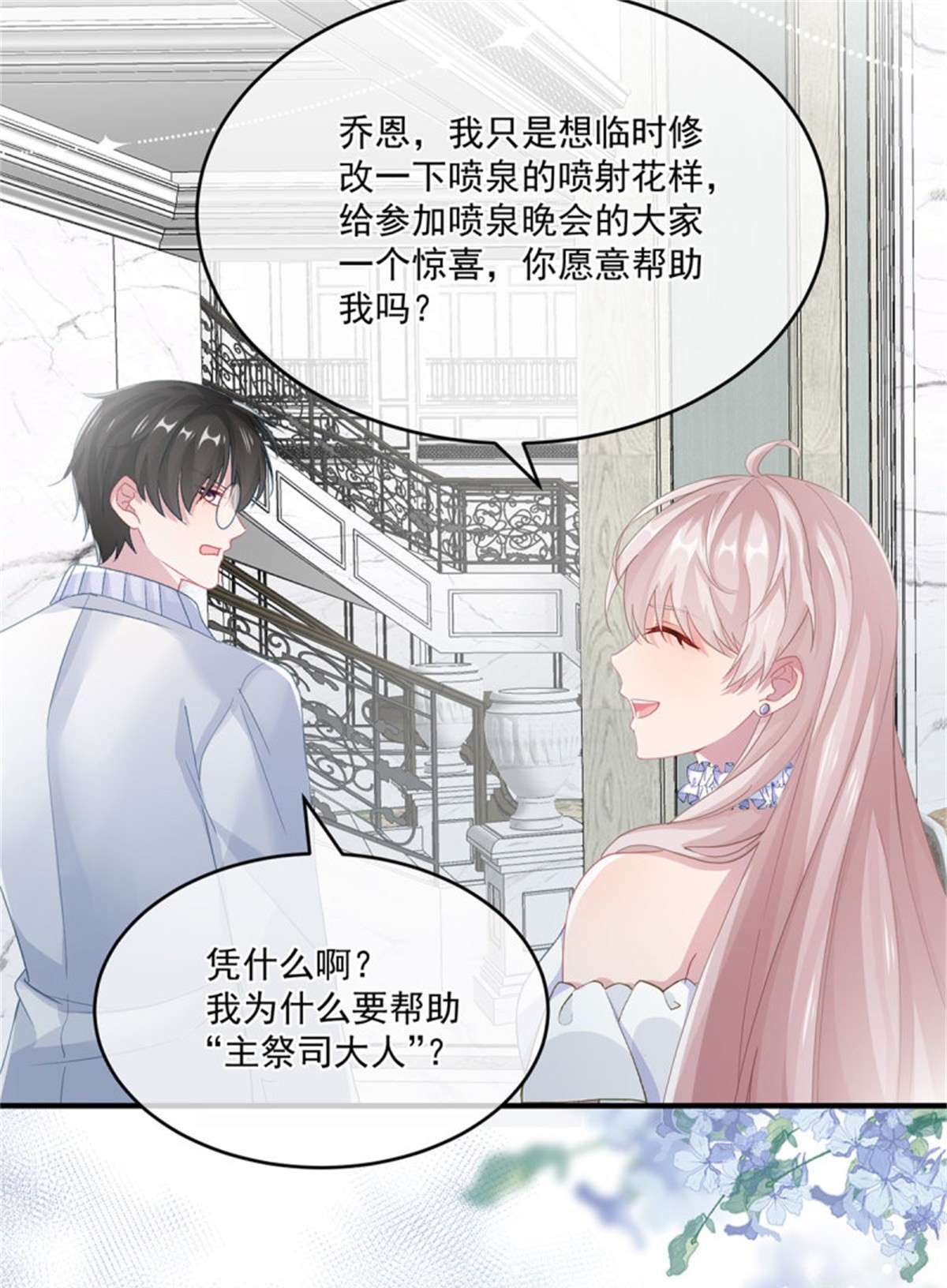 冷血公爵攻略计划第68话 说服