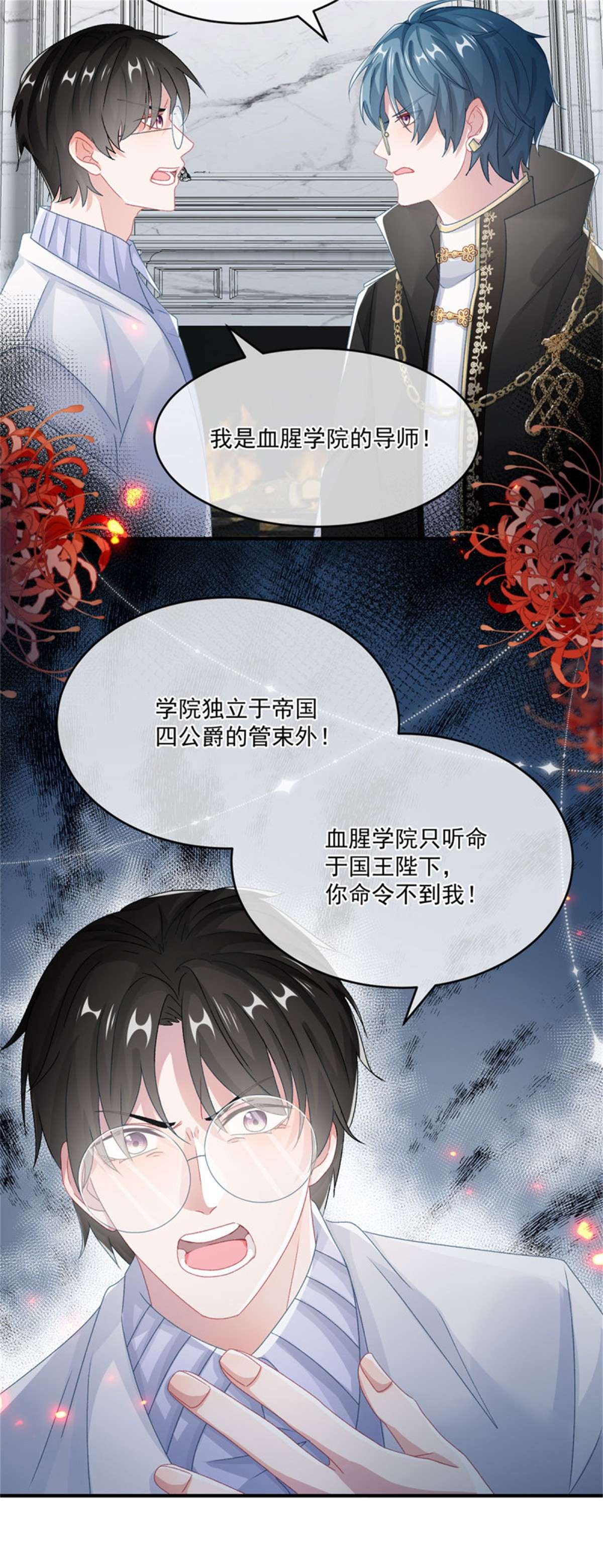 冷血公爵攻略计划第68话 说服