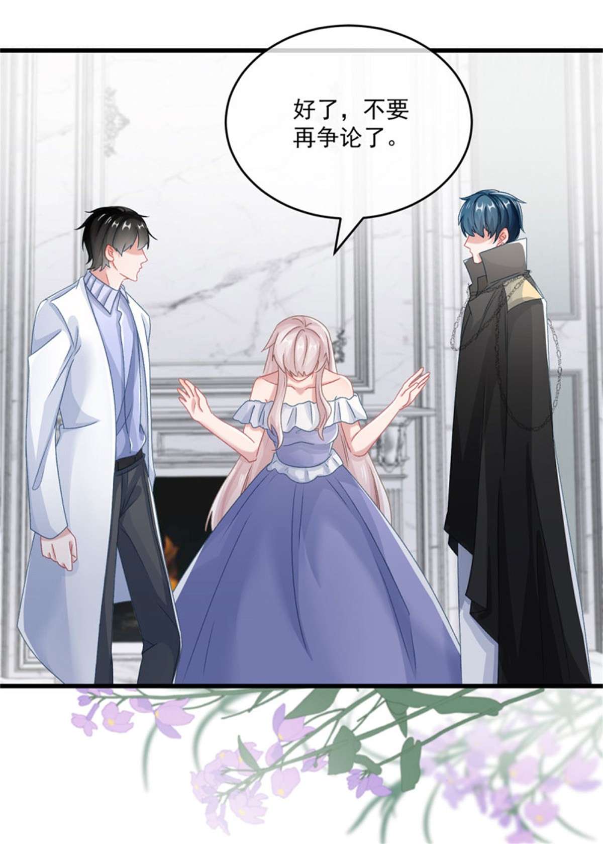 冷血公爵攻略计划第68话 说服
