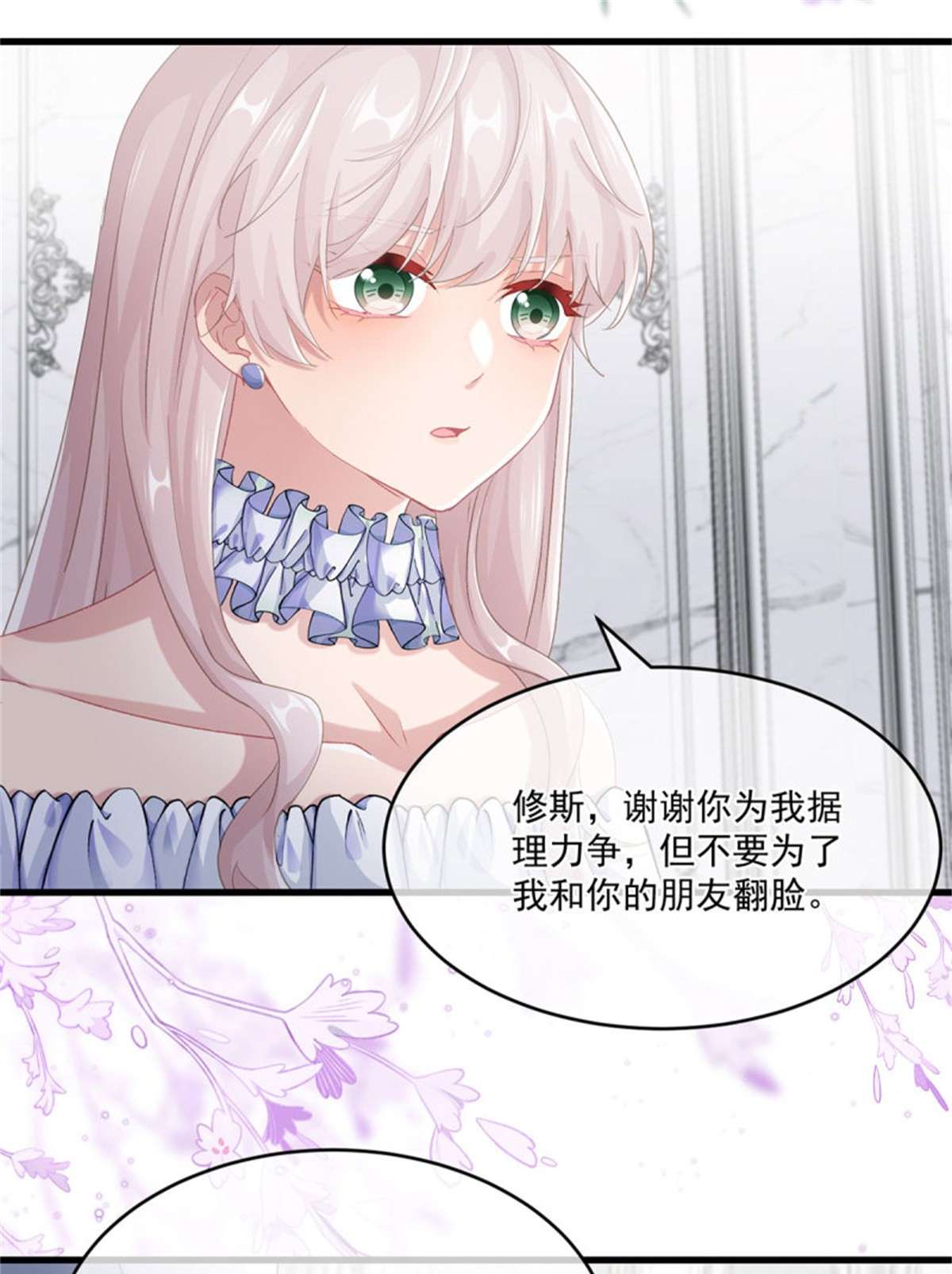 冷血公爵攻略计划第68话 说服