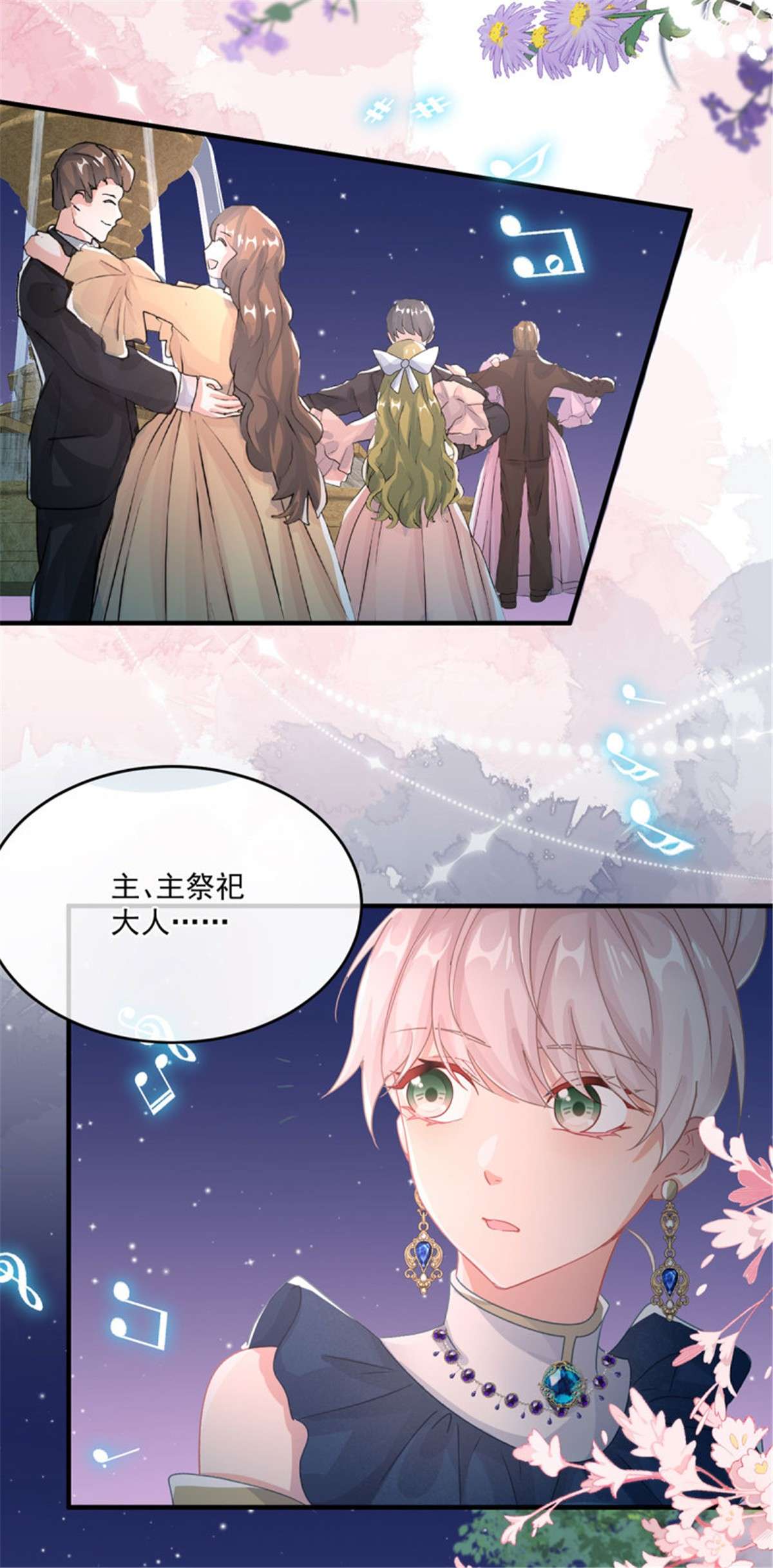 冷血公爵攻略计划第69话 伊莎贝拉的诚意