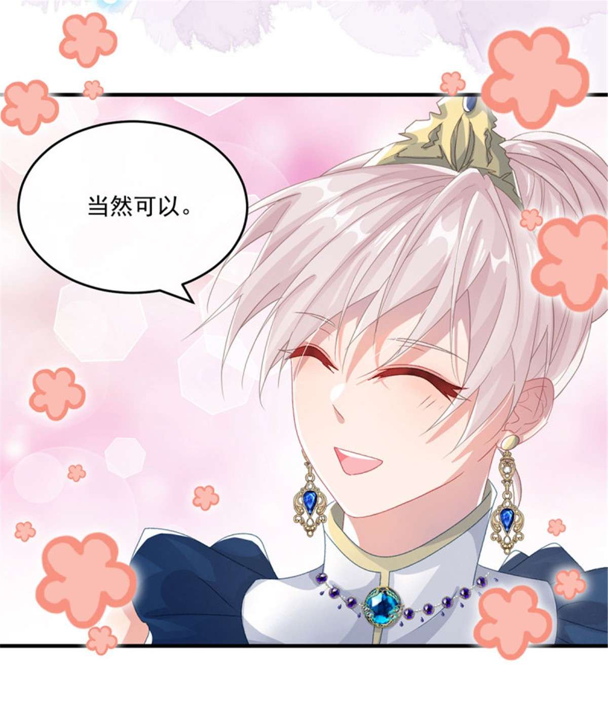 冷血公爵攻略计划第69话 伊莎贝拉的诚意