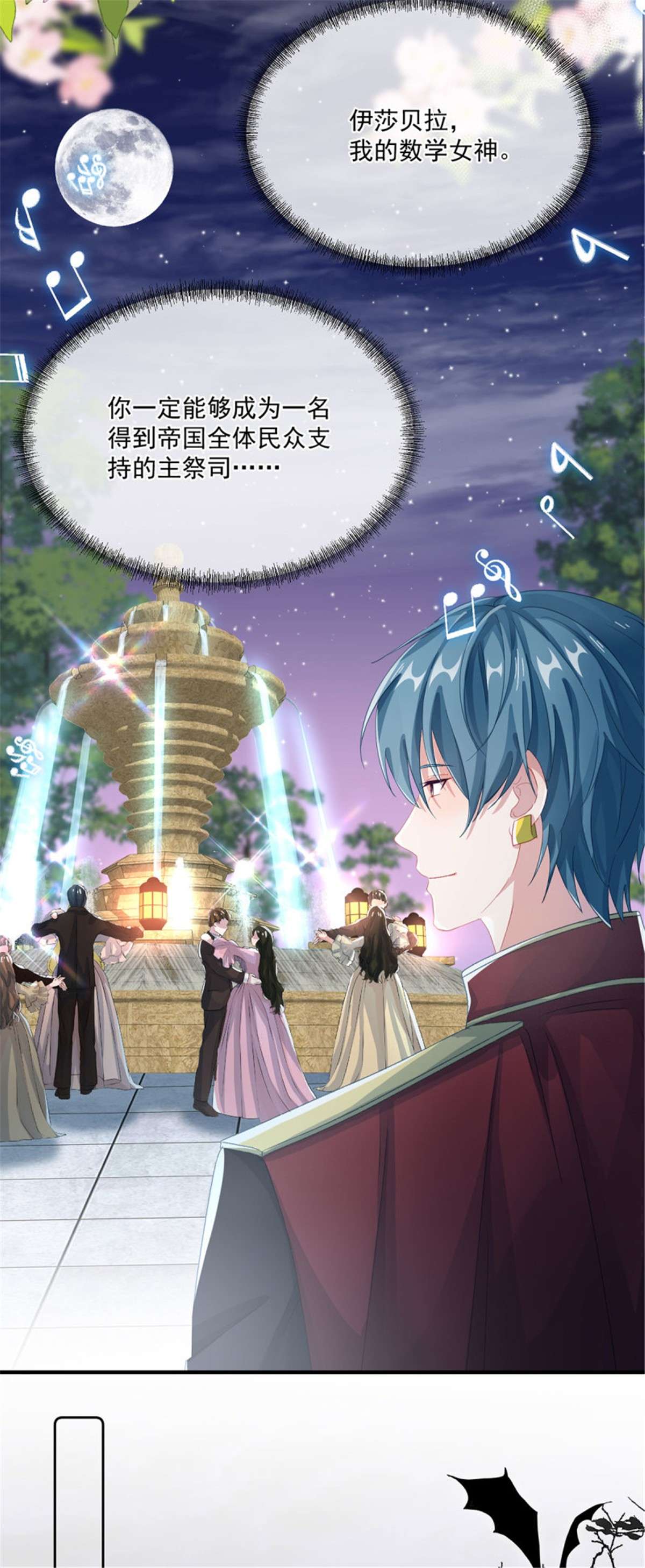 冷血公爵攻略计划第69话 伊莎贝拉的诚意