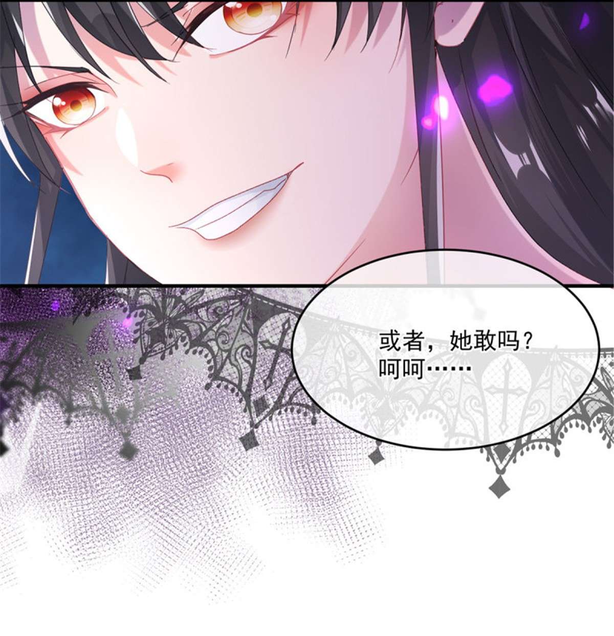 冷血公爵攻略计划第69话 伊莎贝拉的诚意