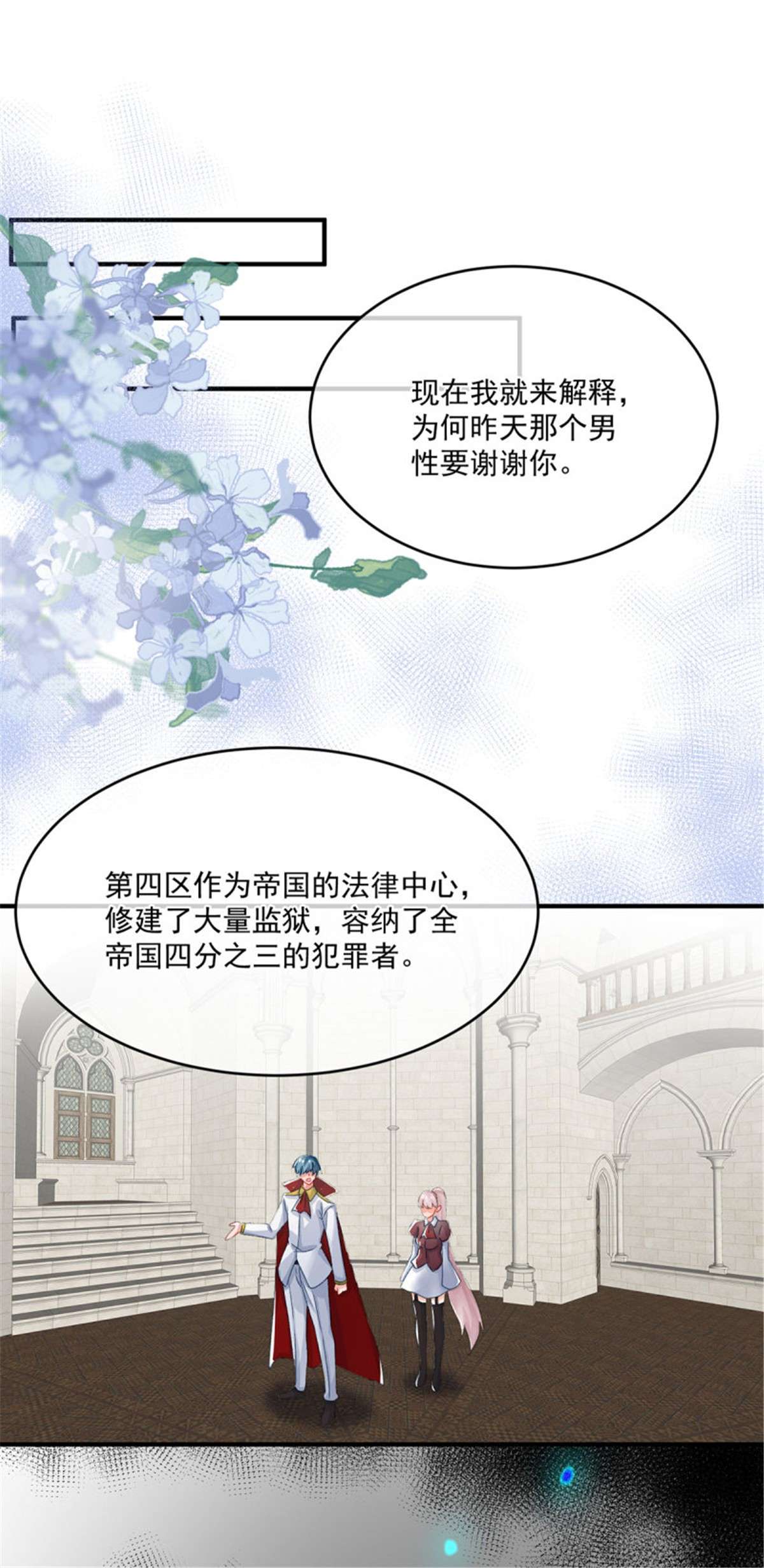 冷血公爵攻略计划第69话 伊莎贝拉的诚意
