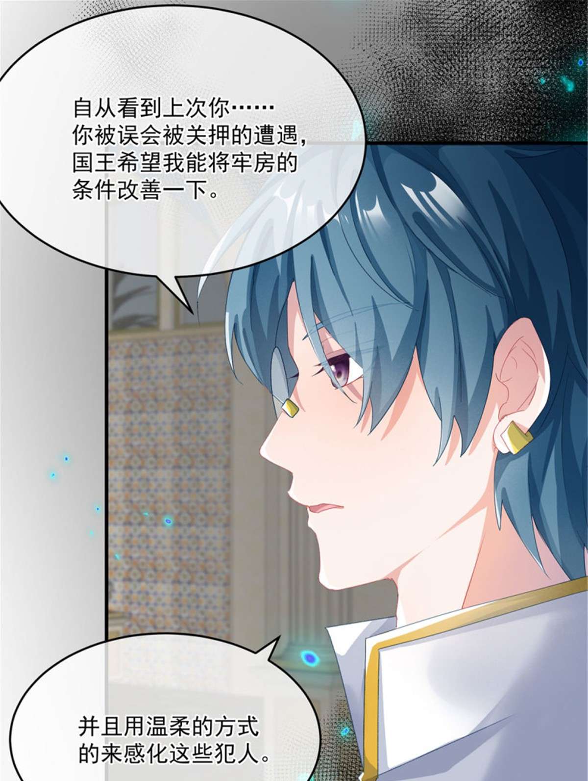 冷血公爵攻略计划第69话 伊莎贝拉的诚意