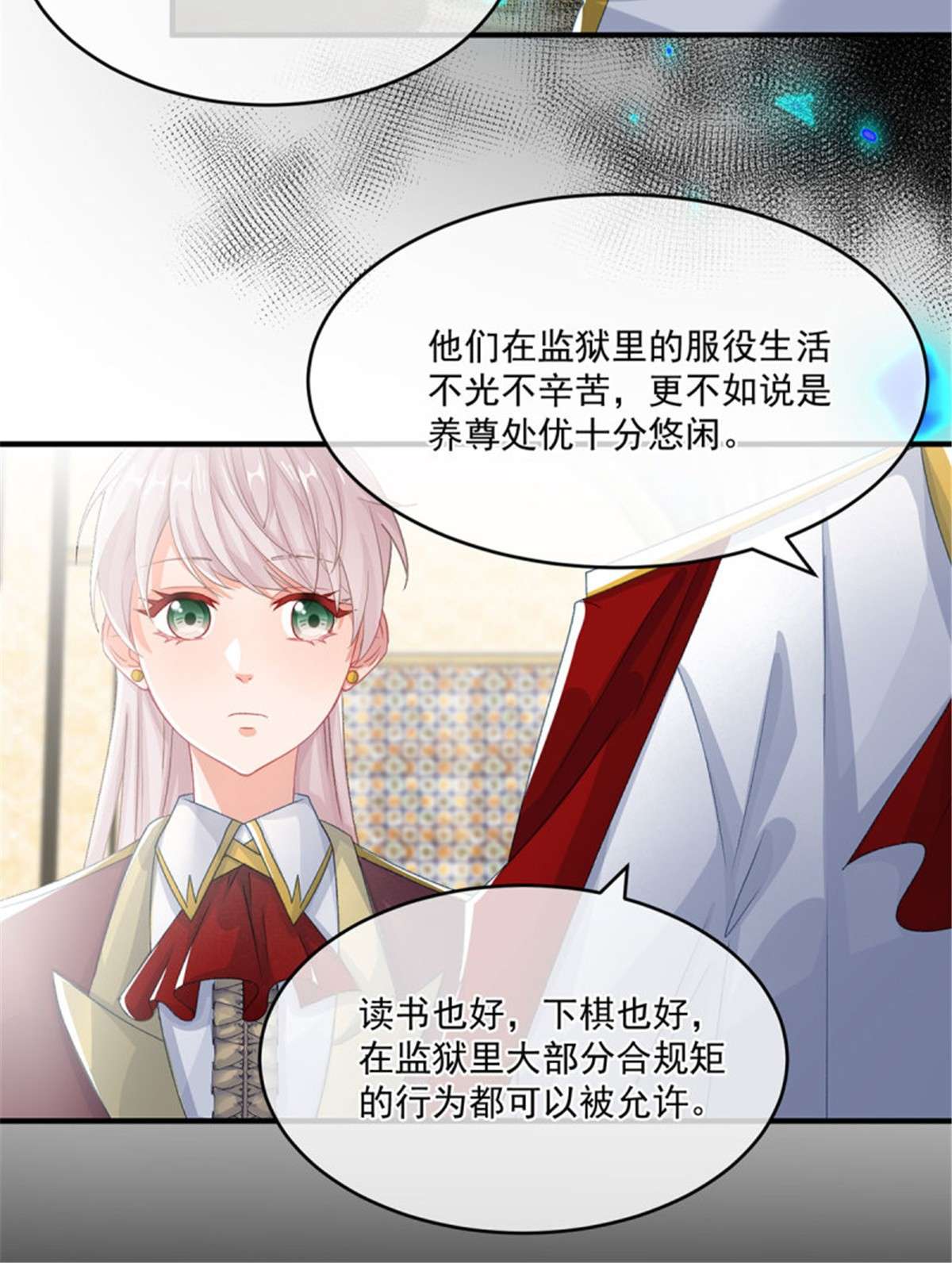 冷血公爵攻略计划第69话 伊莎贝拉的诚意