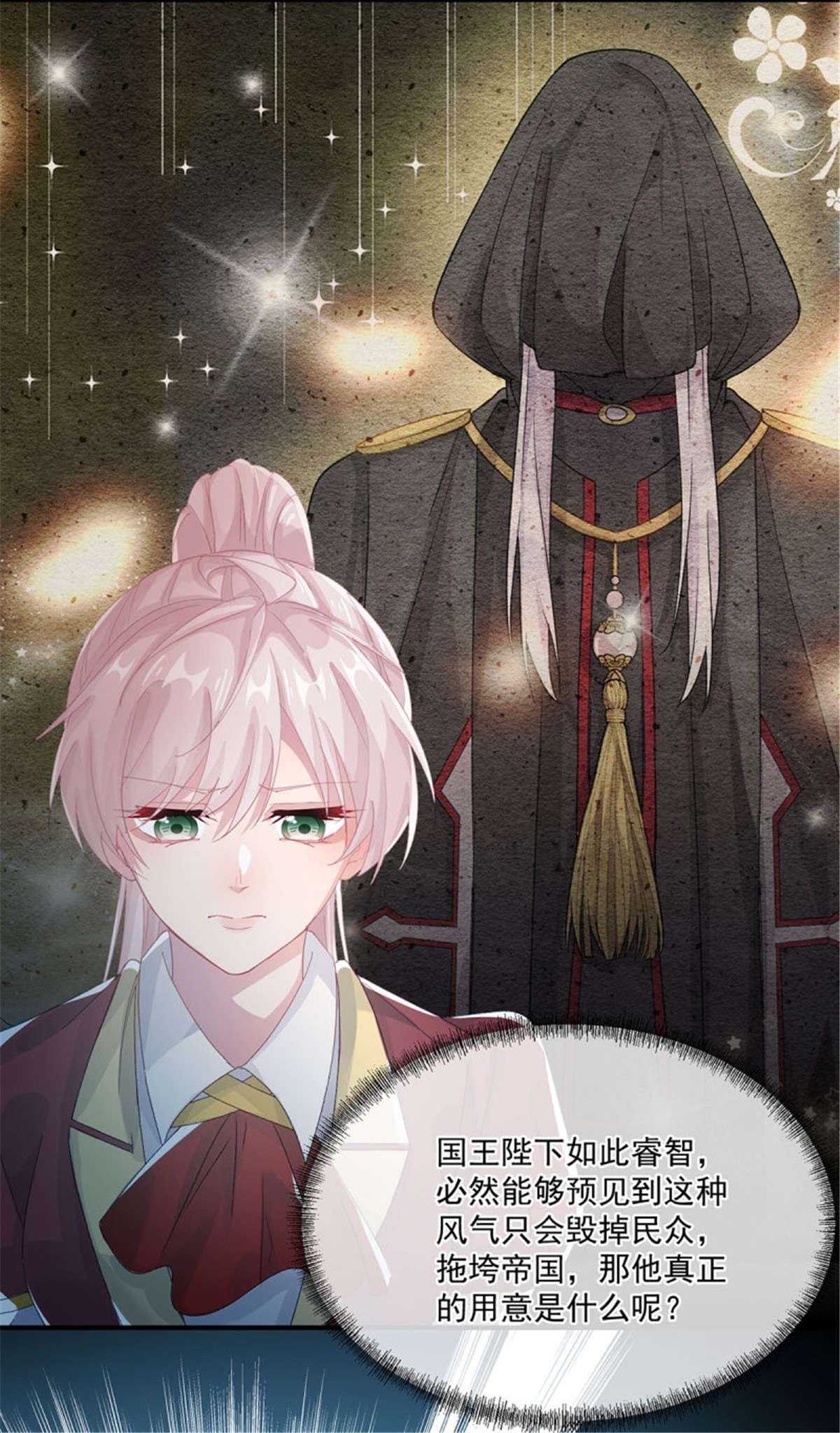 冷血公爵攻略计划第69话 伊莎贝拉的诚意