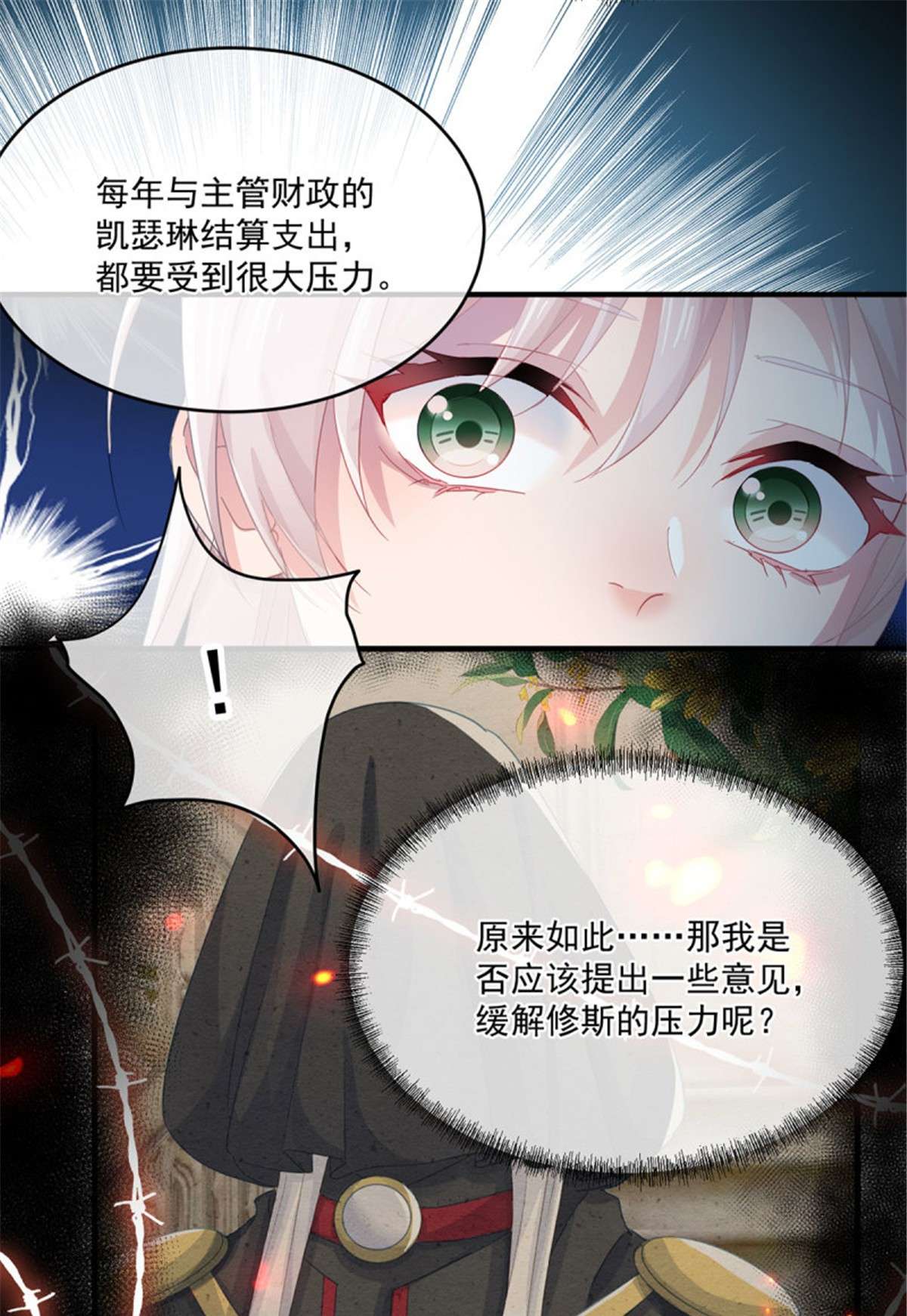 冷血公爵攻略计划第69话 伊莎贝拉的诚意