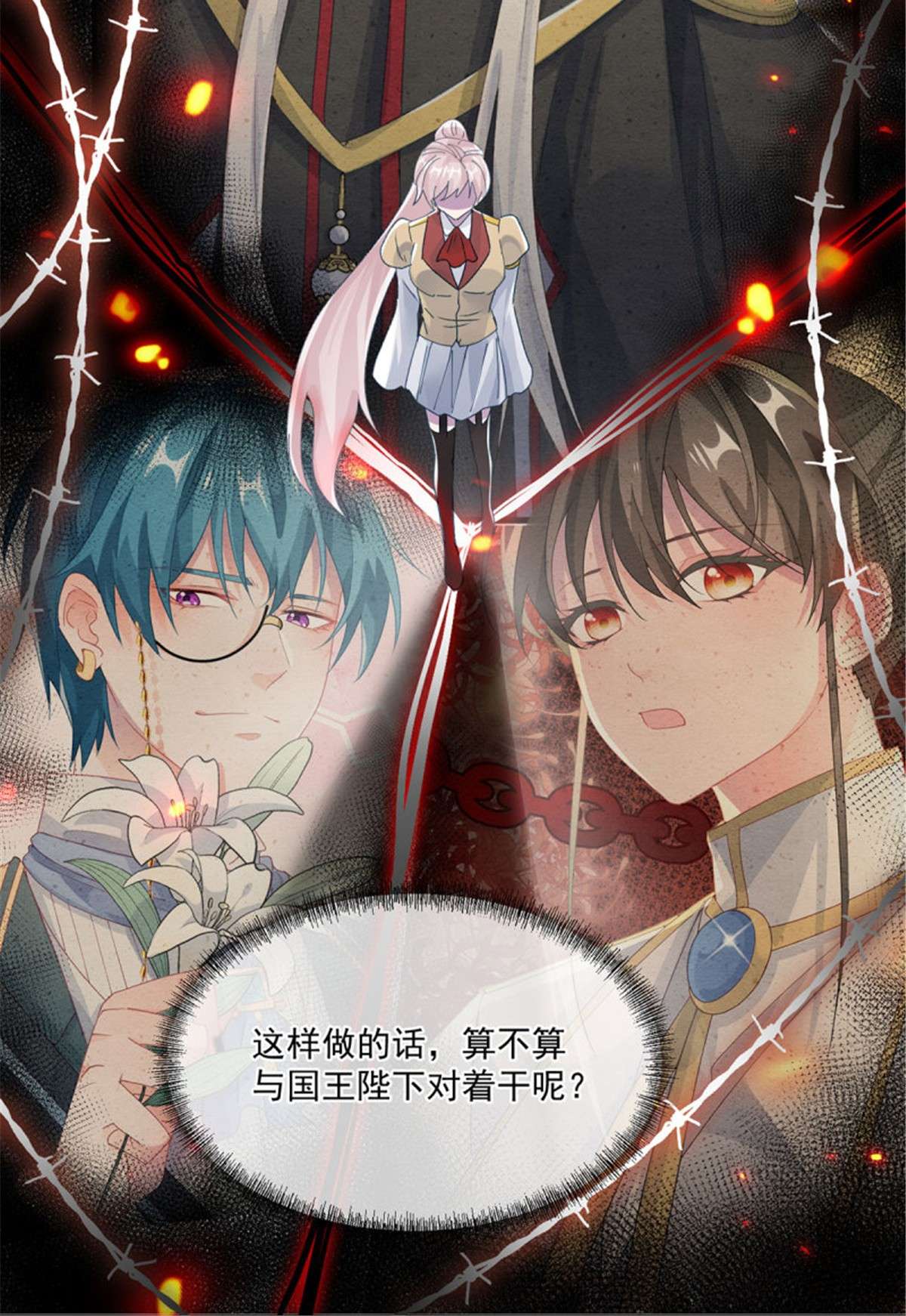 冷血公爵攻略计划第69话 伊莎贝拉的诚意