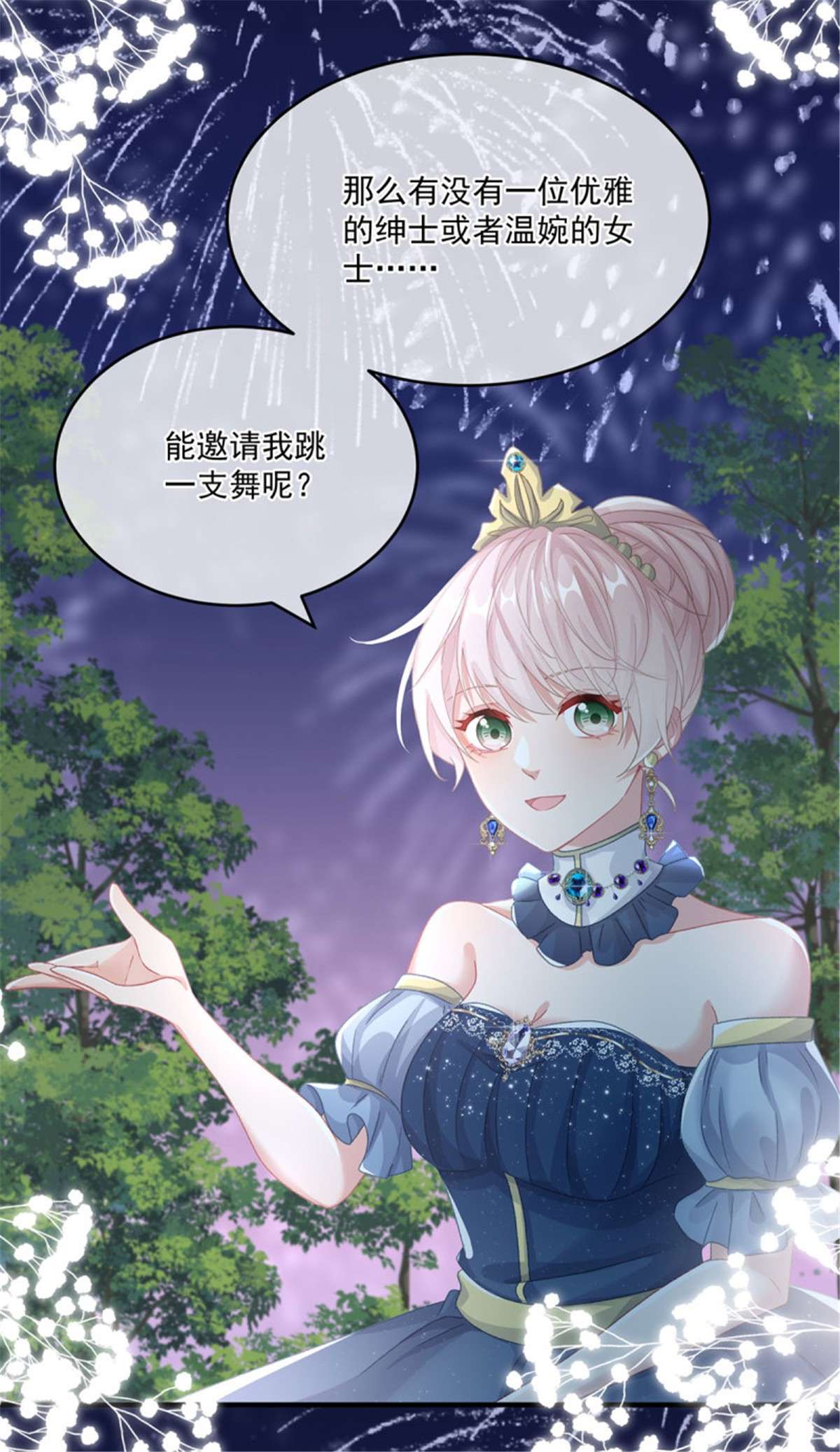 冷血公爵攻略计划第69话 伊莎贝拉的诚意