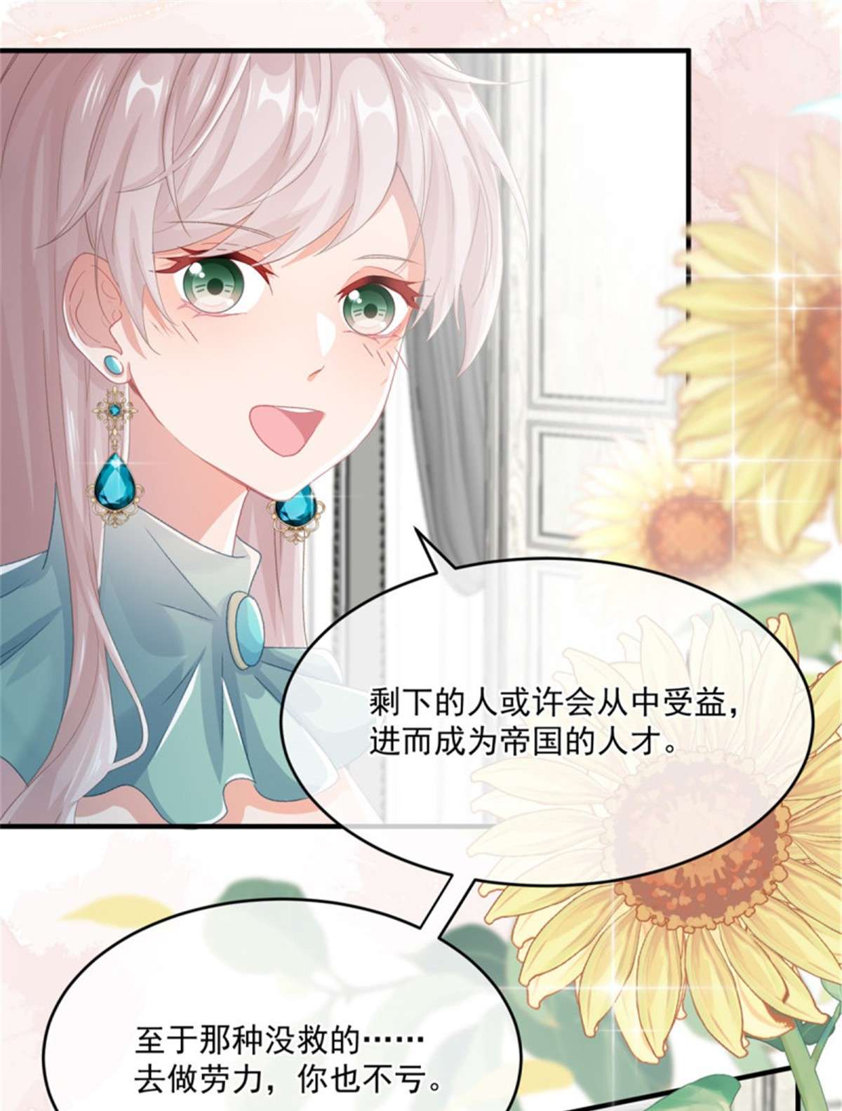 冷血公爵攻略计划第70话 修斯的难题不算难