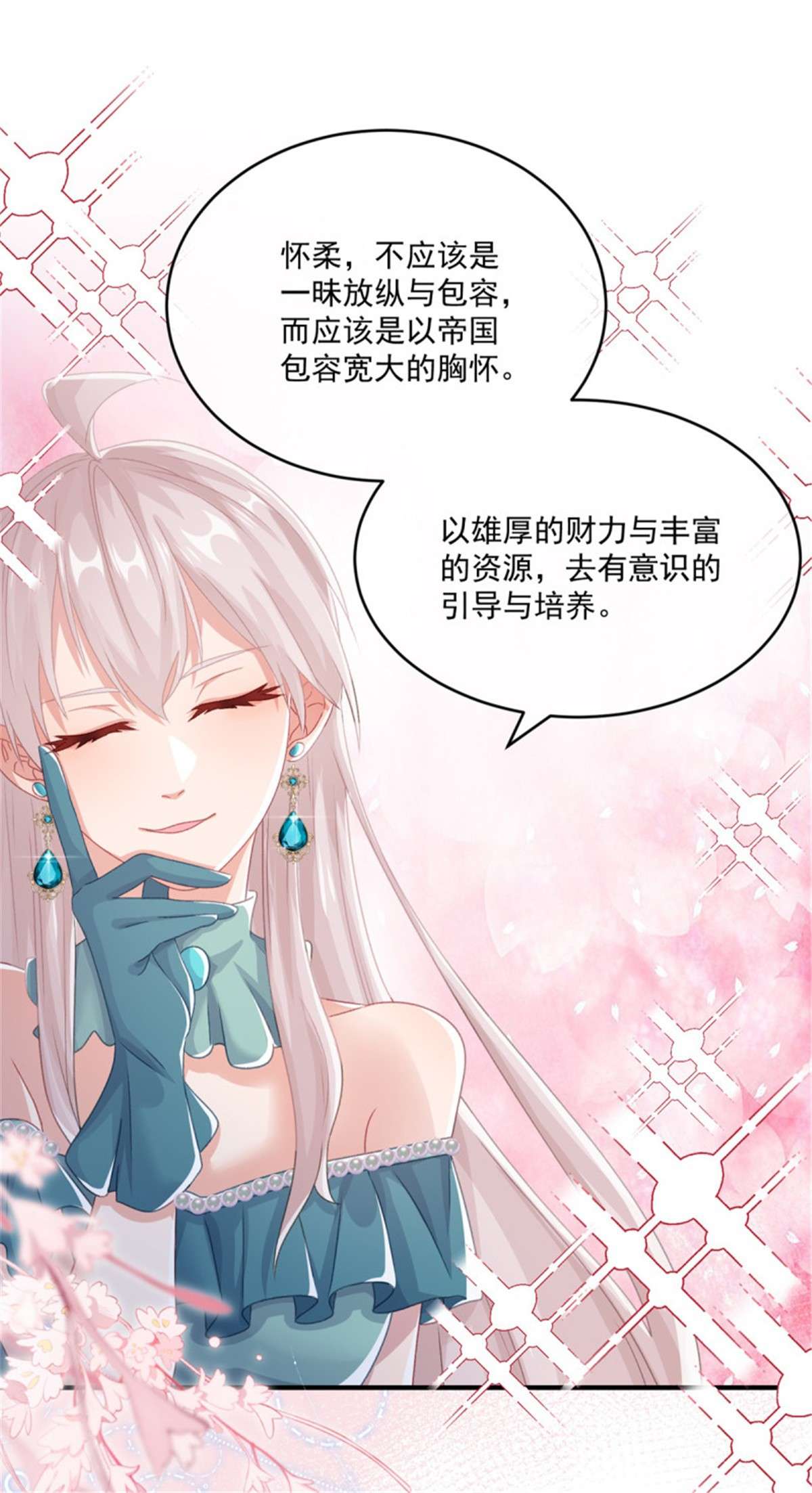 冷血公爵攻略计划第70话 修斯的难题不算难