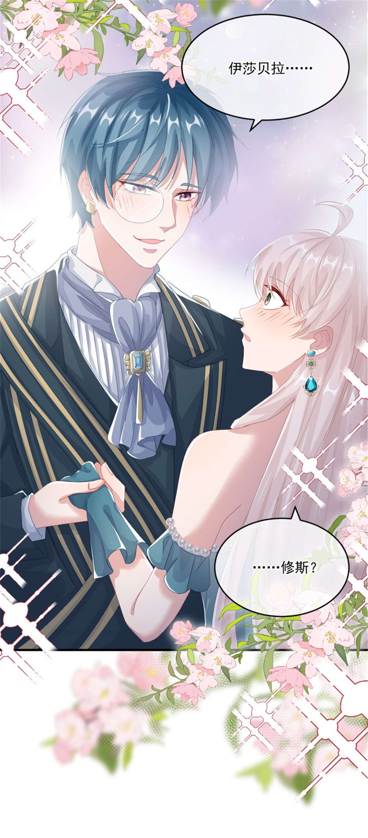 冷血公爵攻略计划第70话 修斯的难题不算难