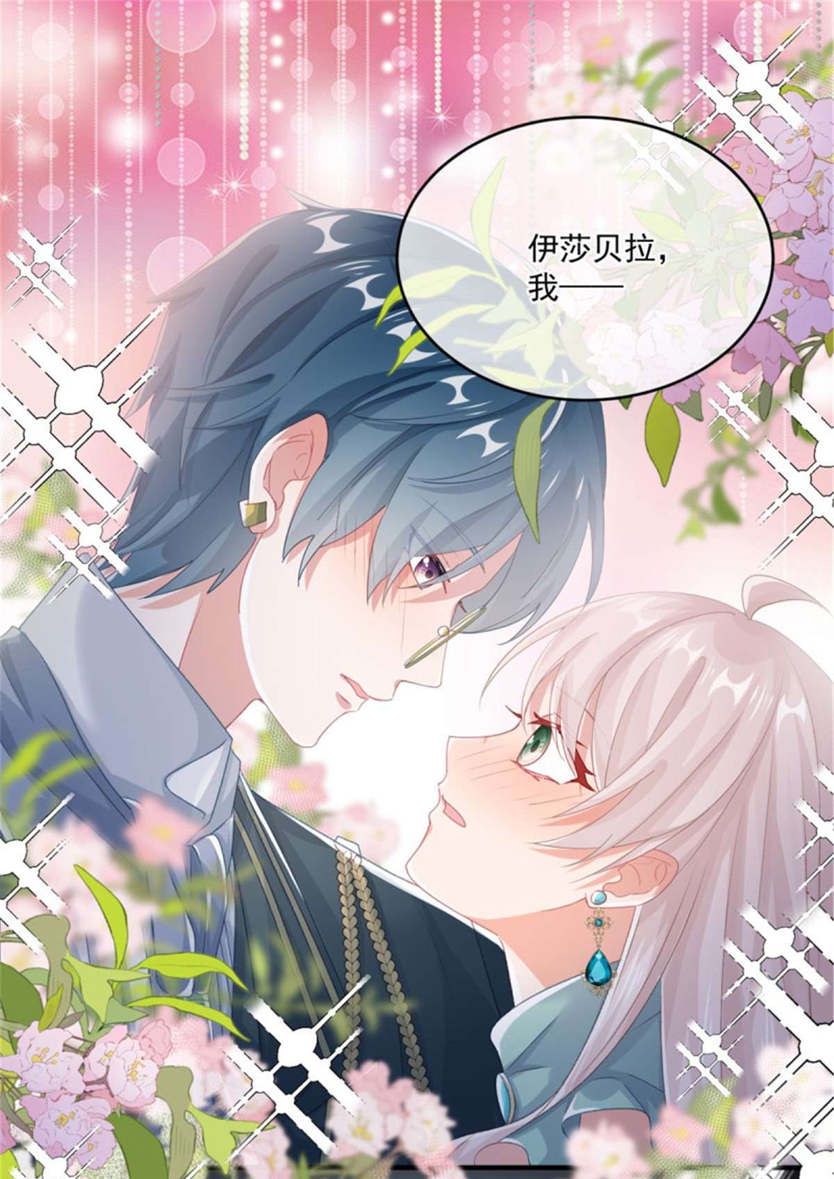 冷血公爵攻略计划第70话 修斯的难题不算难